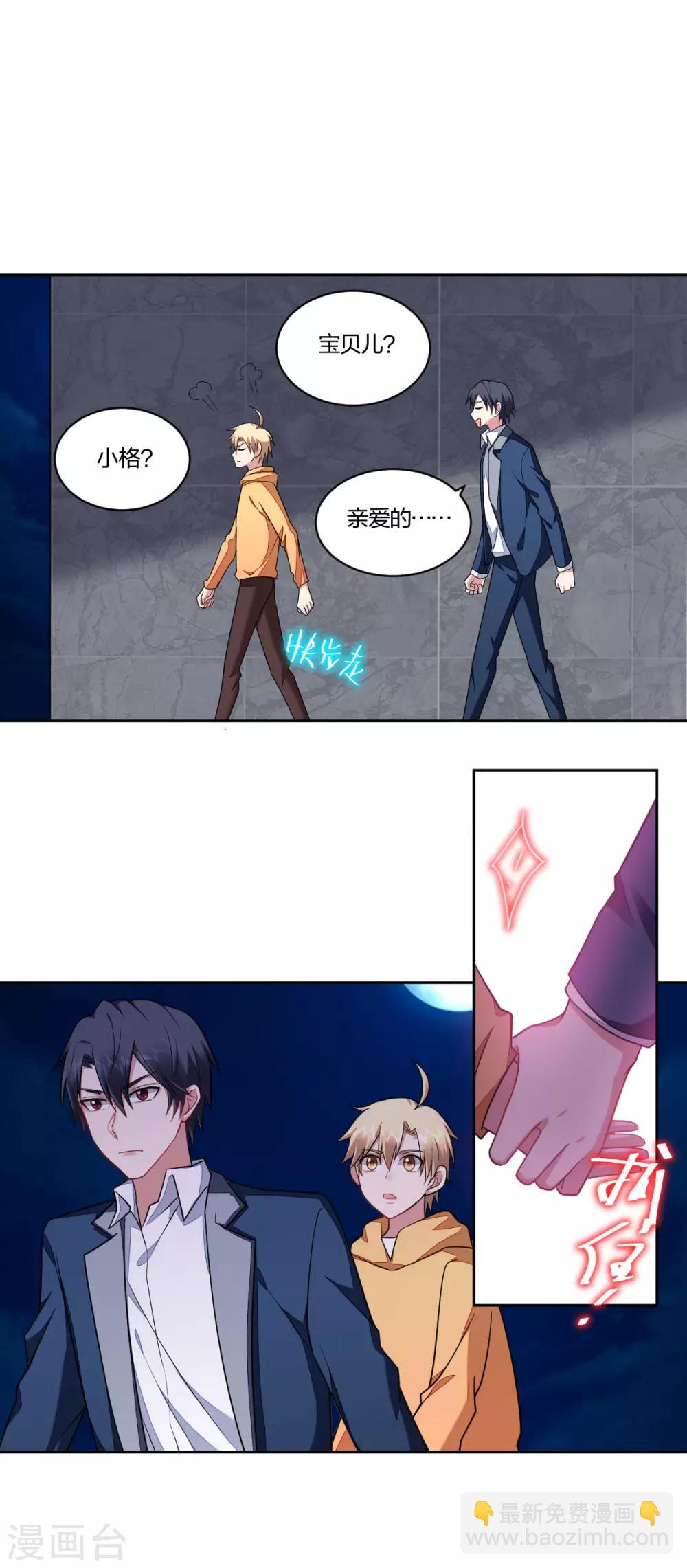 《不许拒绝我》第104话 决不放弃 第12页