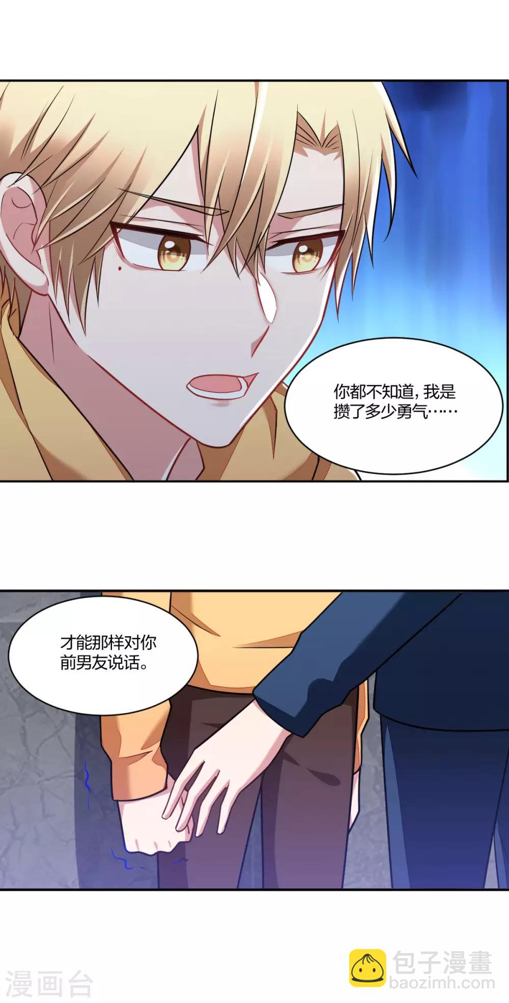 《不许拒绝我》第104话 决不放弃 第14页