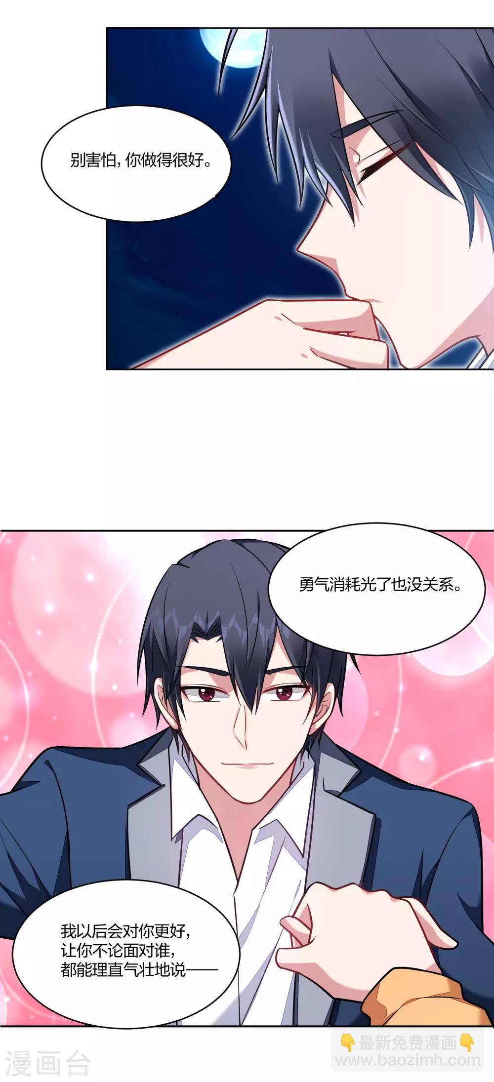 《不许拒绝我》第104话 决不放弃 第15页