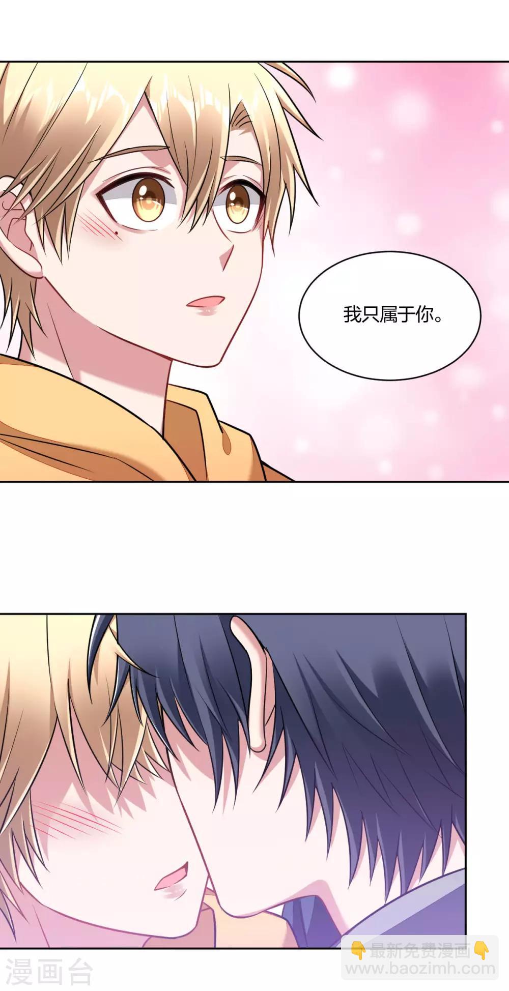 《不许拒绝我》第104话 决不放弃 第16页