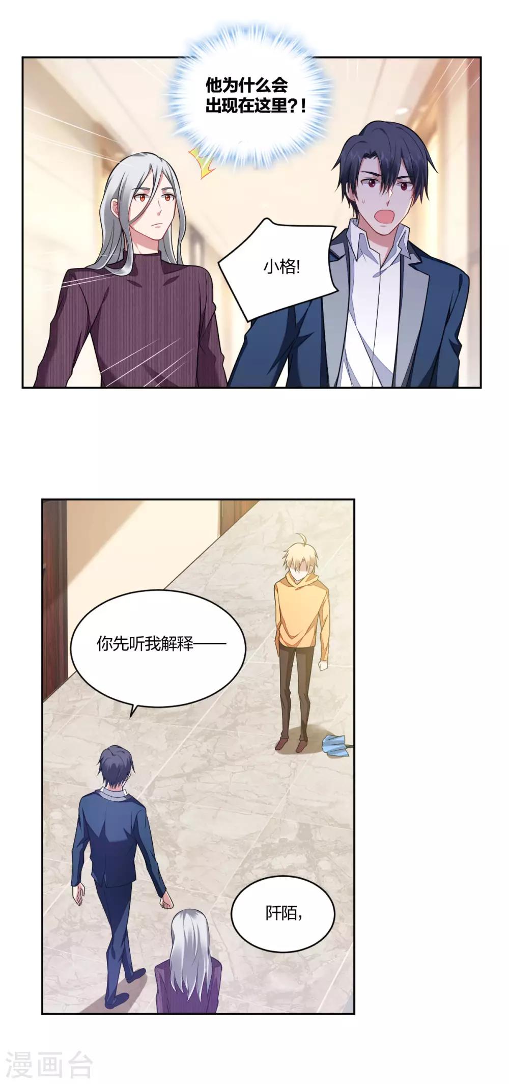 《不许拒绝我》第104话 决不放弃 第1页