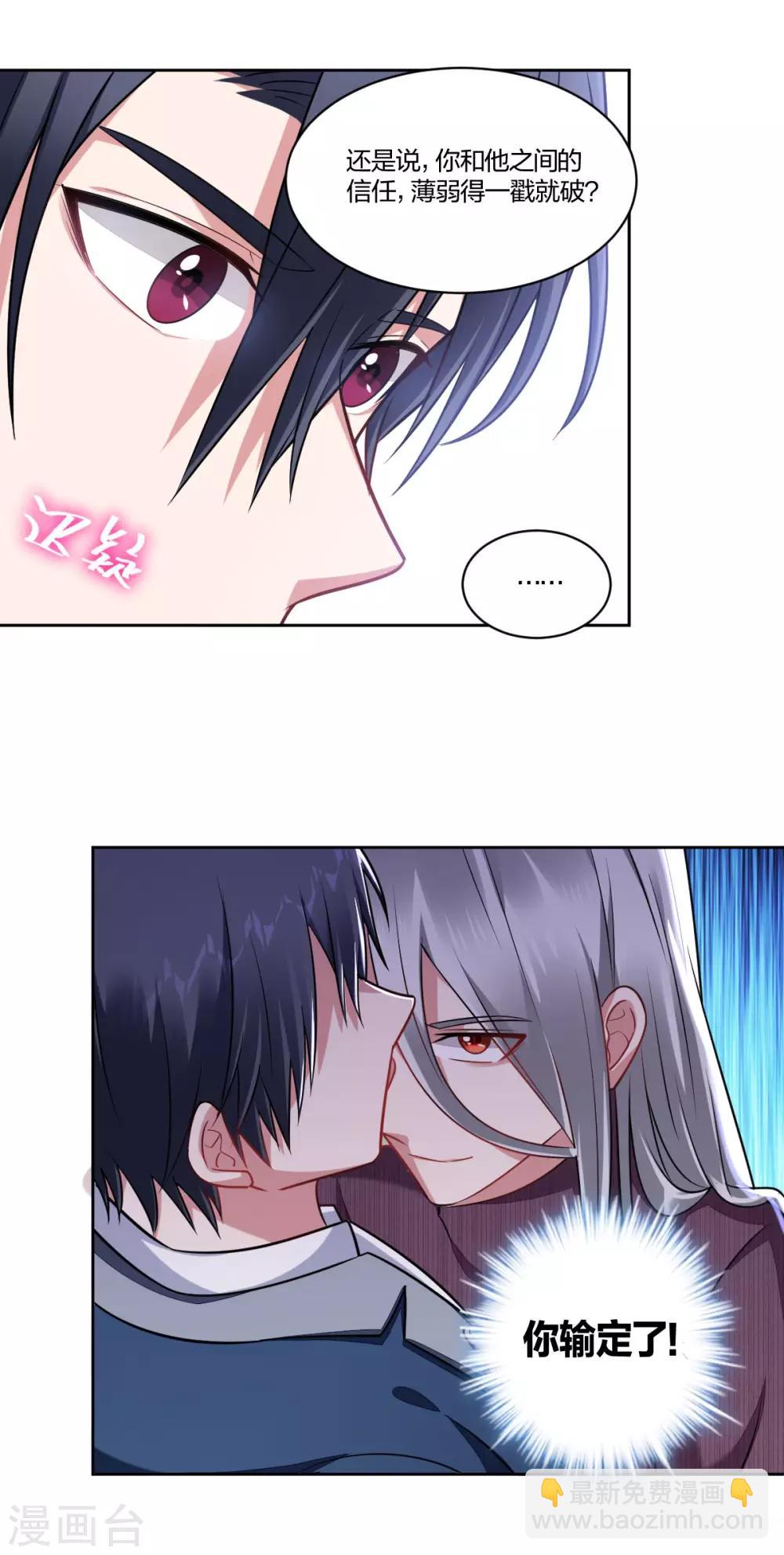 《不许拒绝我》第104话 决不放弃 第3页