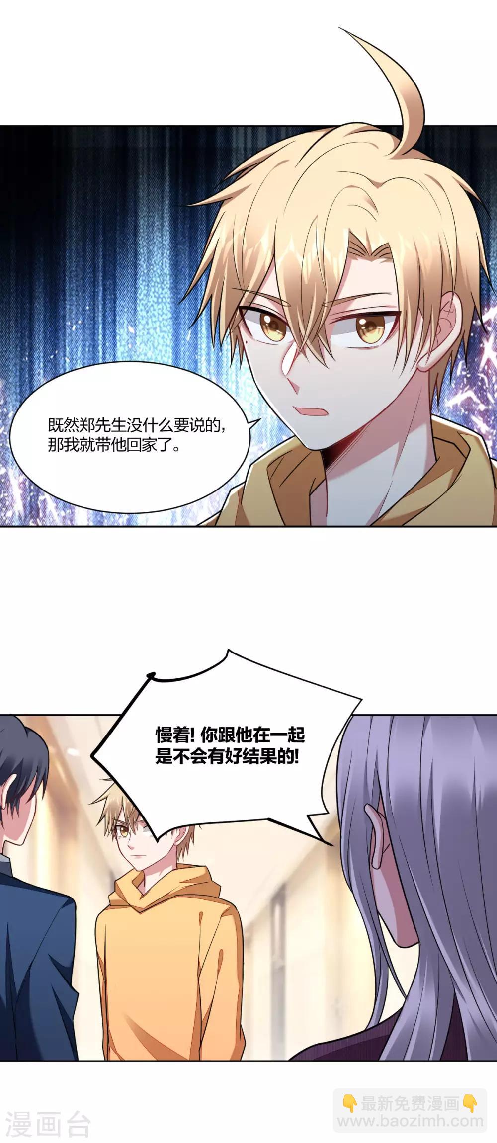 《不许拒绝我》第104话 决不放弃 第8页
