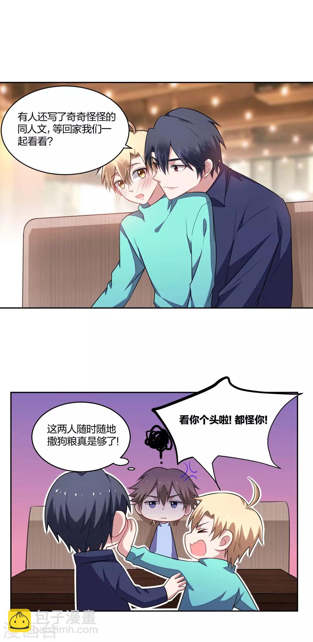 《不许拒绝我》第109话 误会 第11页
