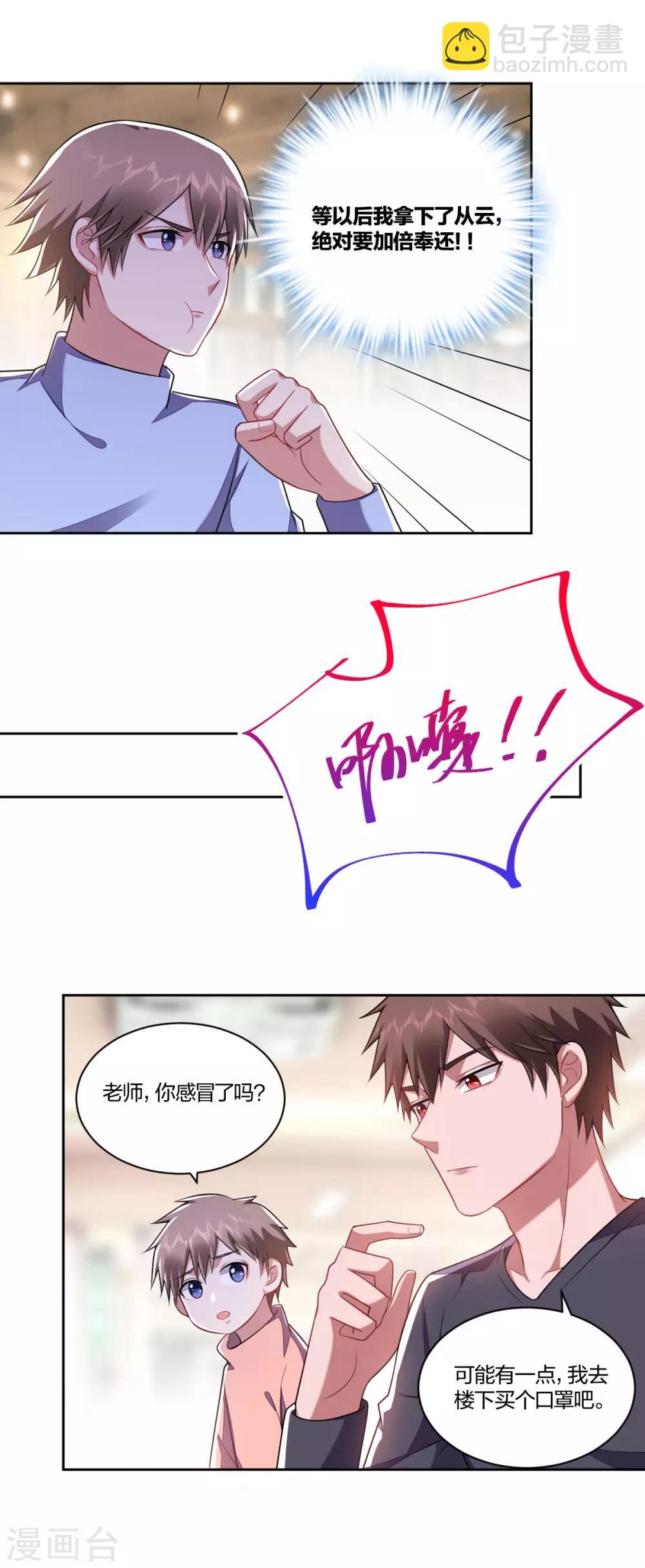 《不许拒绝我》第109话 误会 第12页