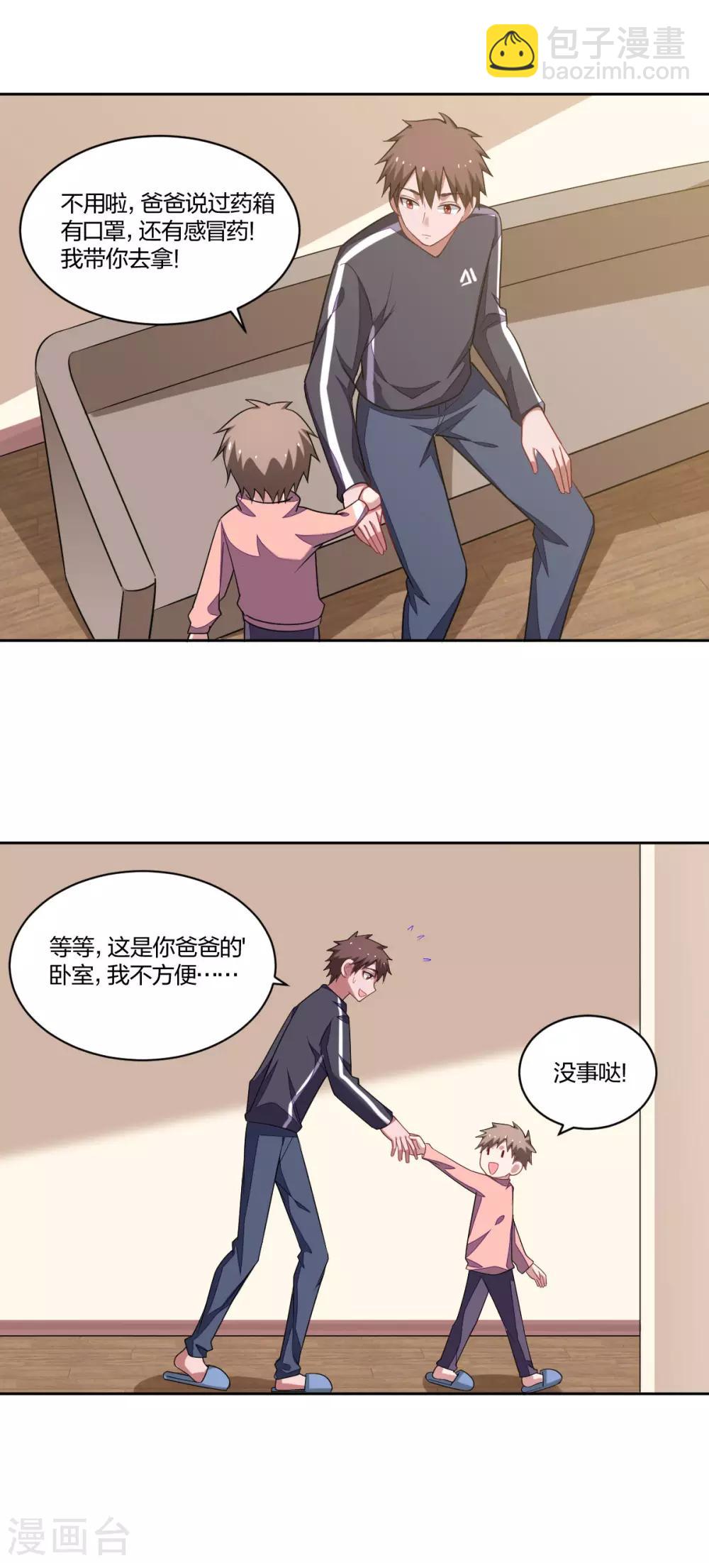 《不许拒绝我》第109话 误会 第13页