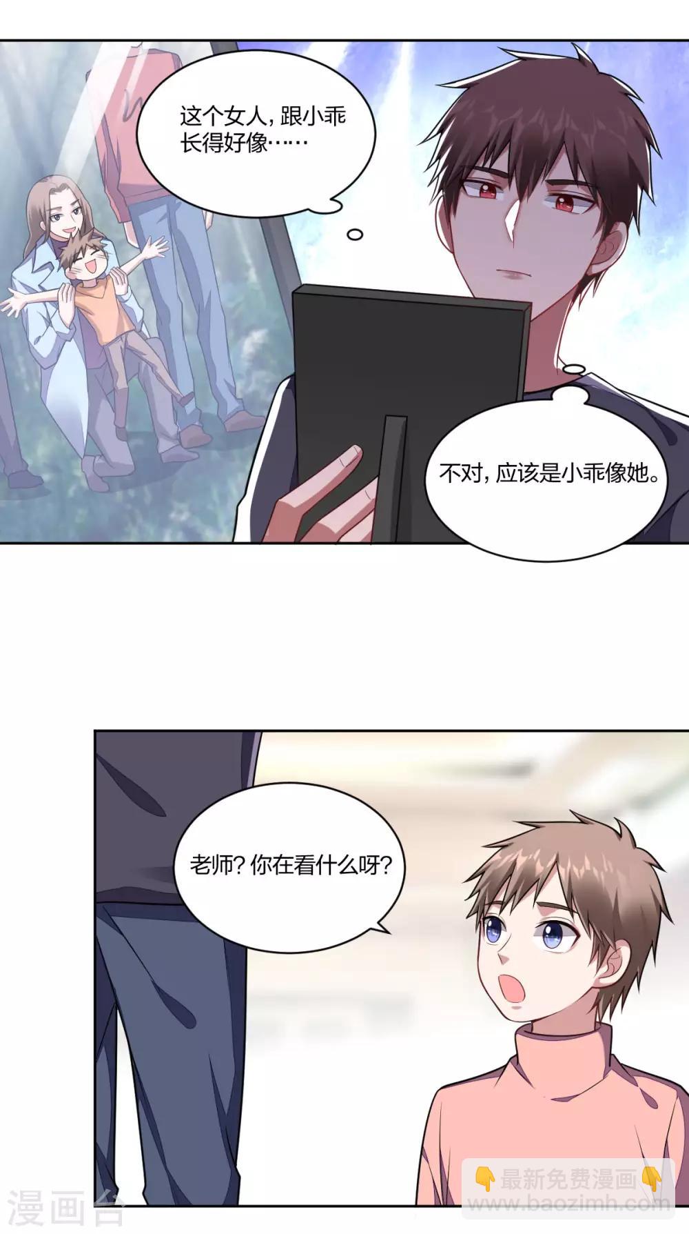 《不许拒绝我》第109话 误会 第16页
