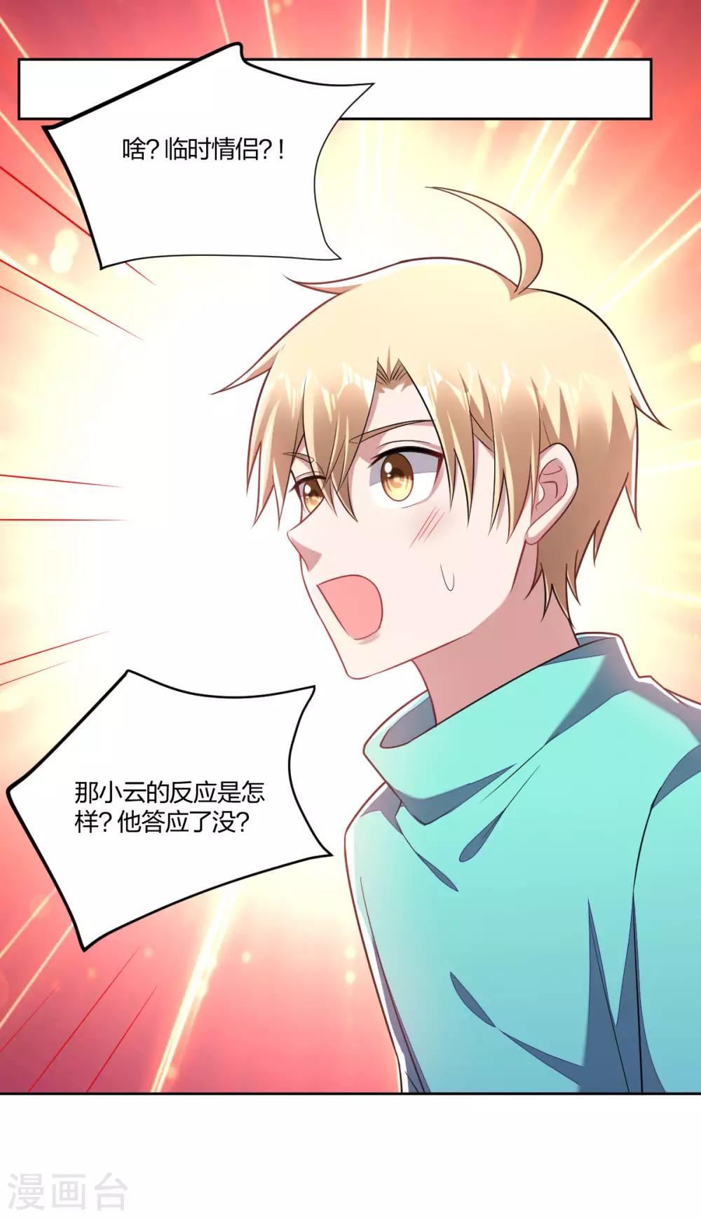 《不许拒绝我》第109话 误会 第1页