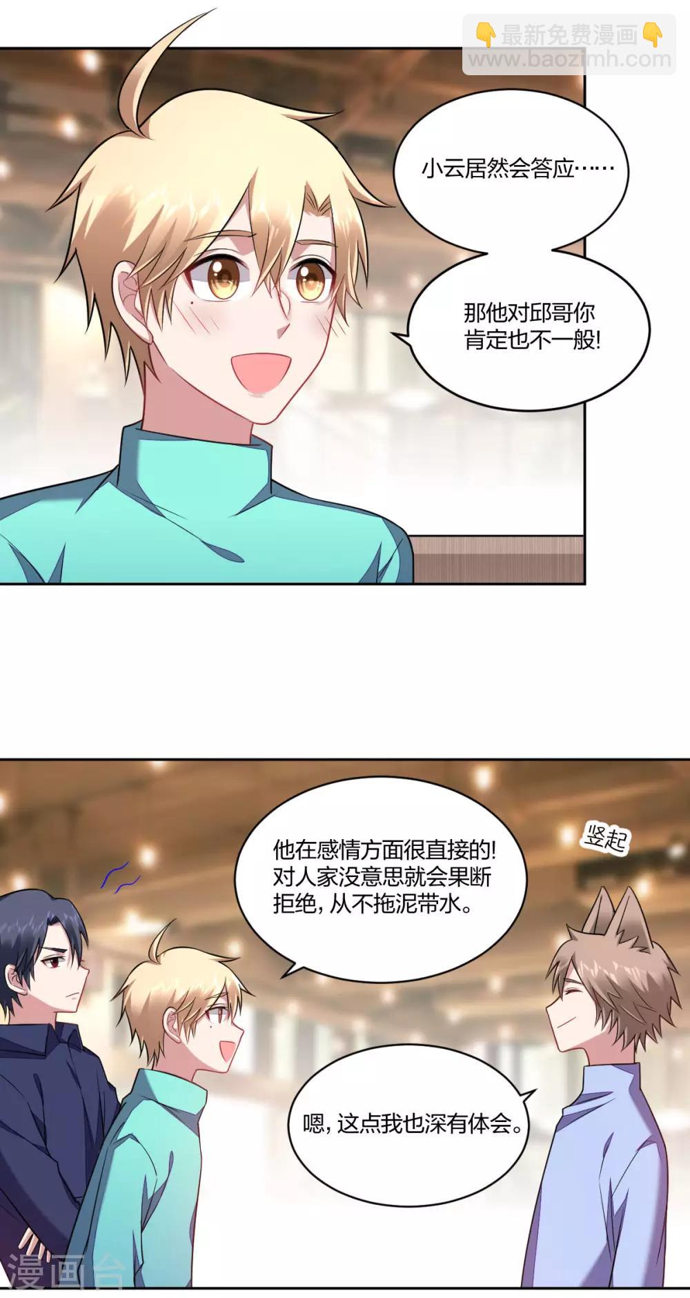 《不许拒绝我》第109话 误会 第3页