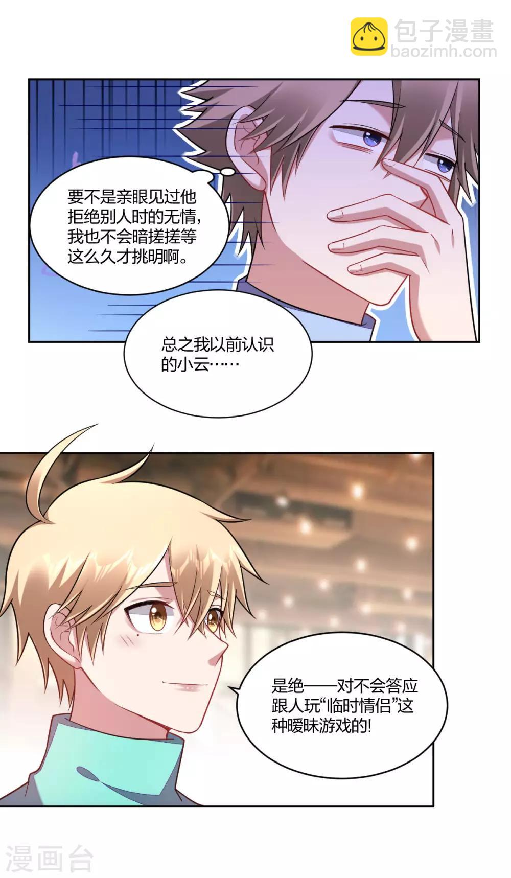 《不许拒绝我》第109话 误会 第4页