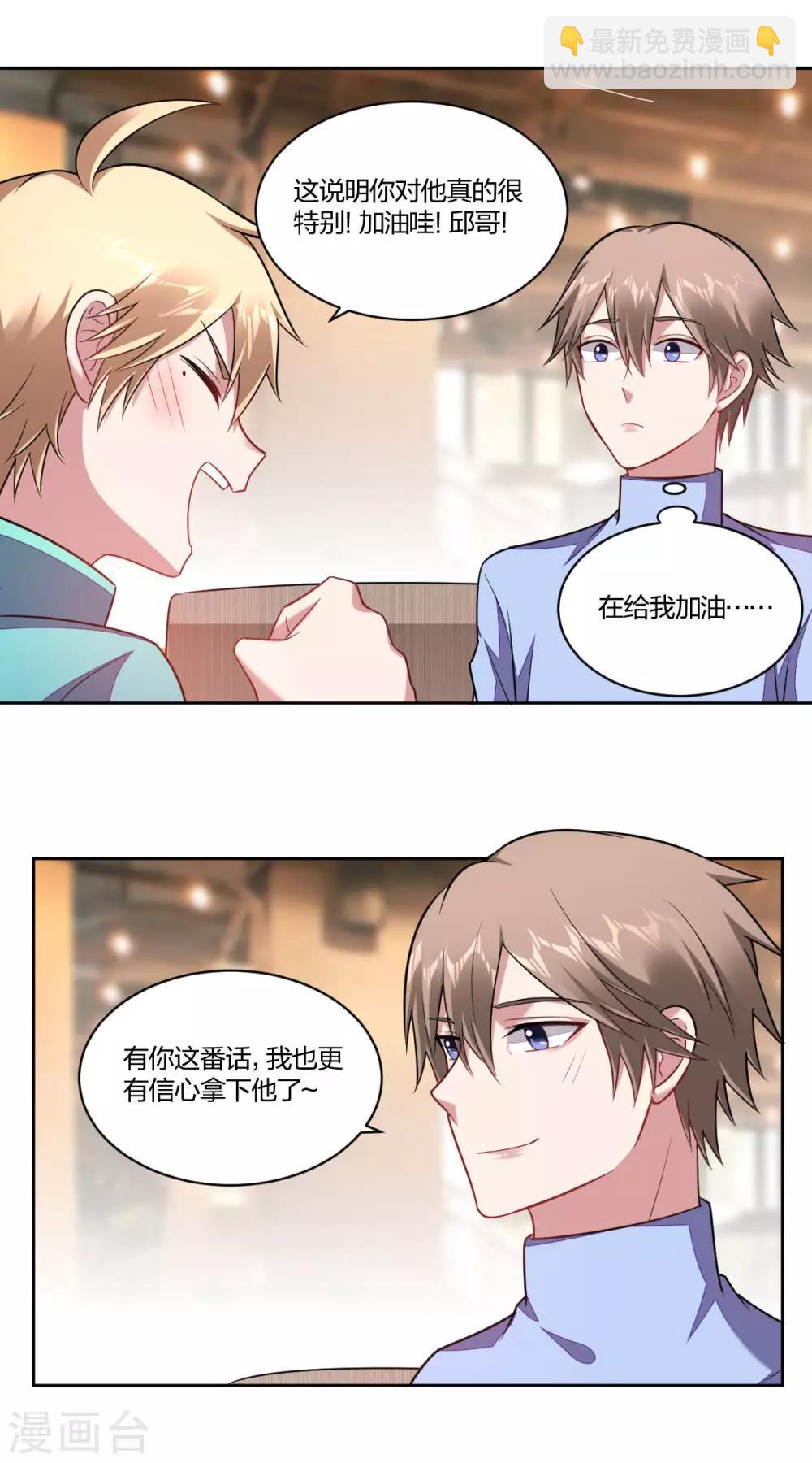 《不许拒绝我》第109话 误会 第5页