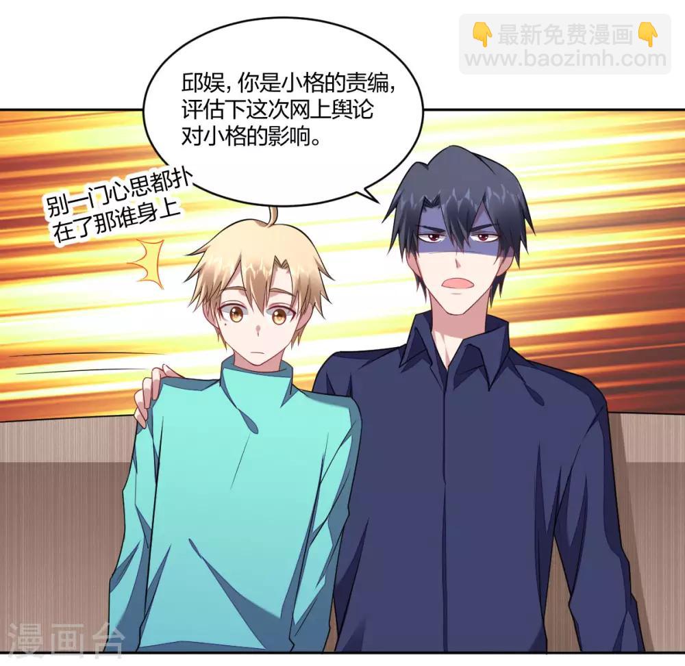 《不许拒绝我》第109话 误会 第7页