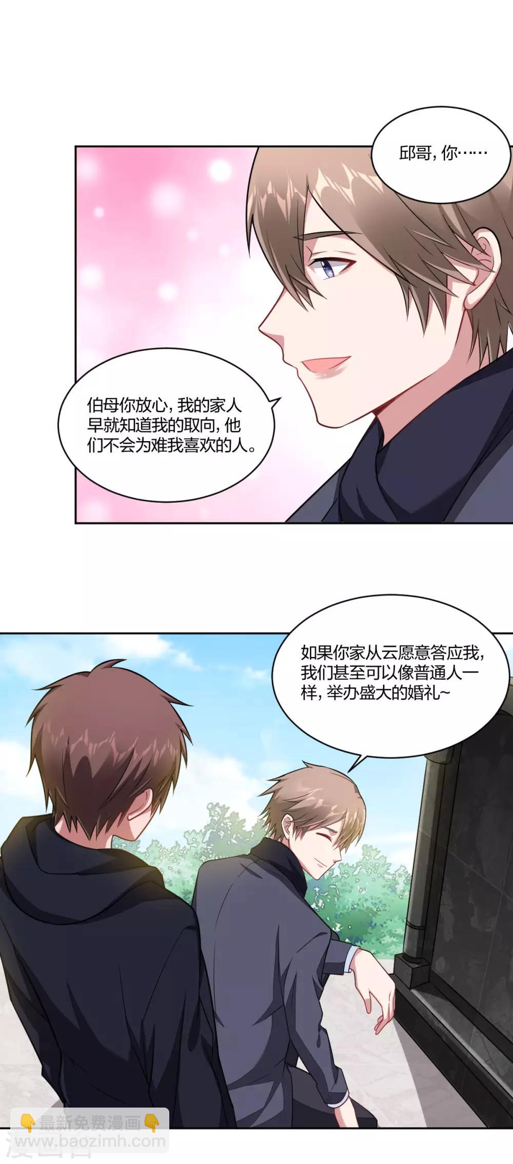 《不许拒绝我》第108话 和我一起吧 第12页