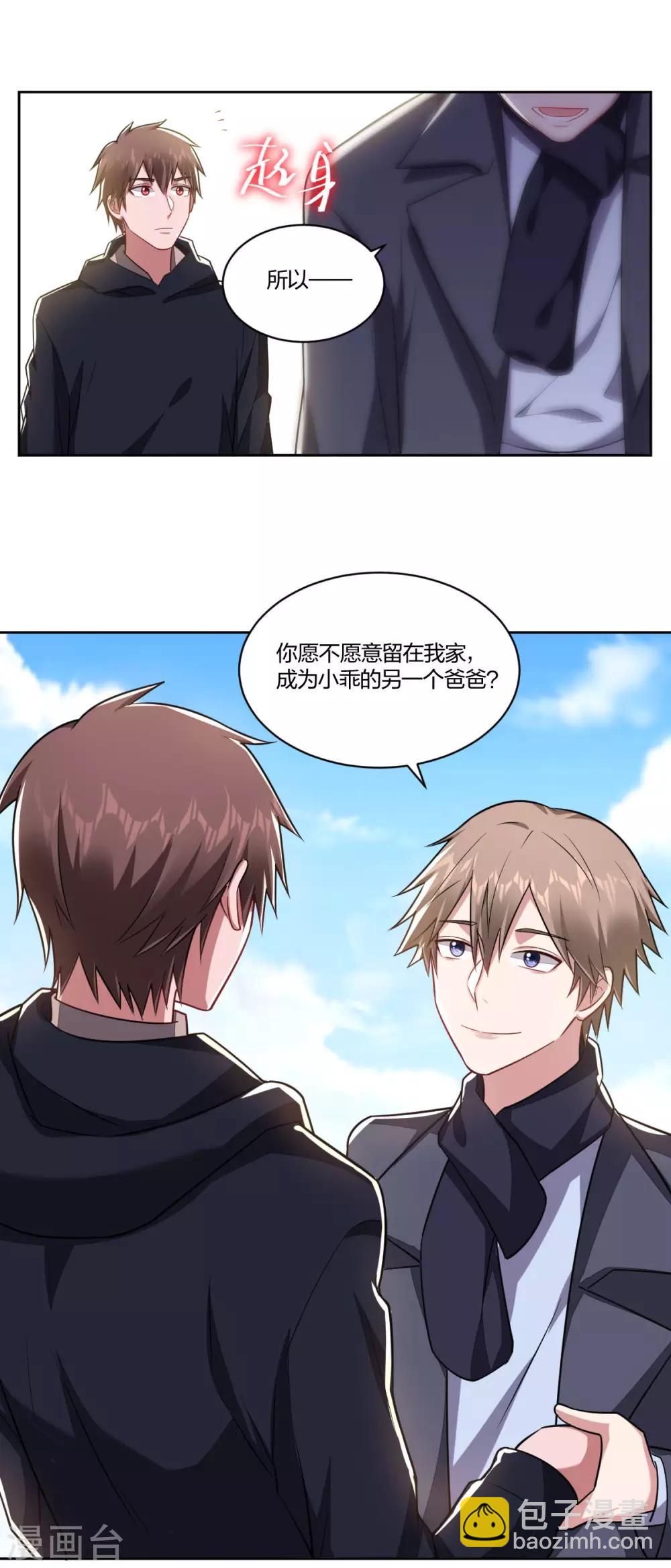 《不许拒绝我》第108话 和我一起吧 第13页