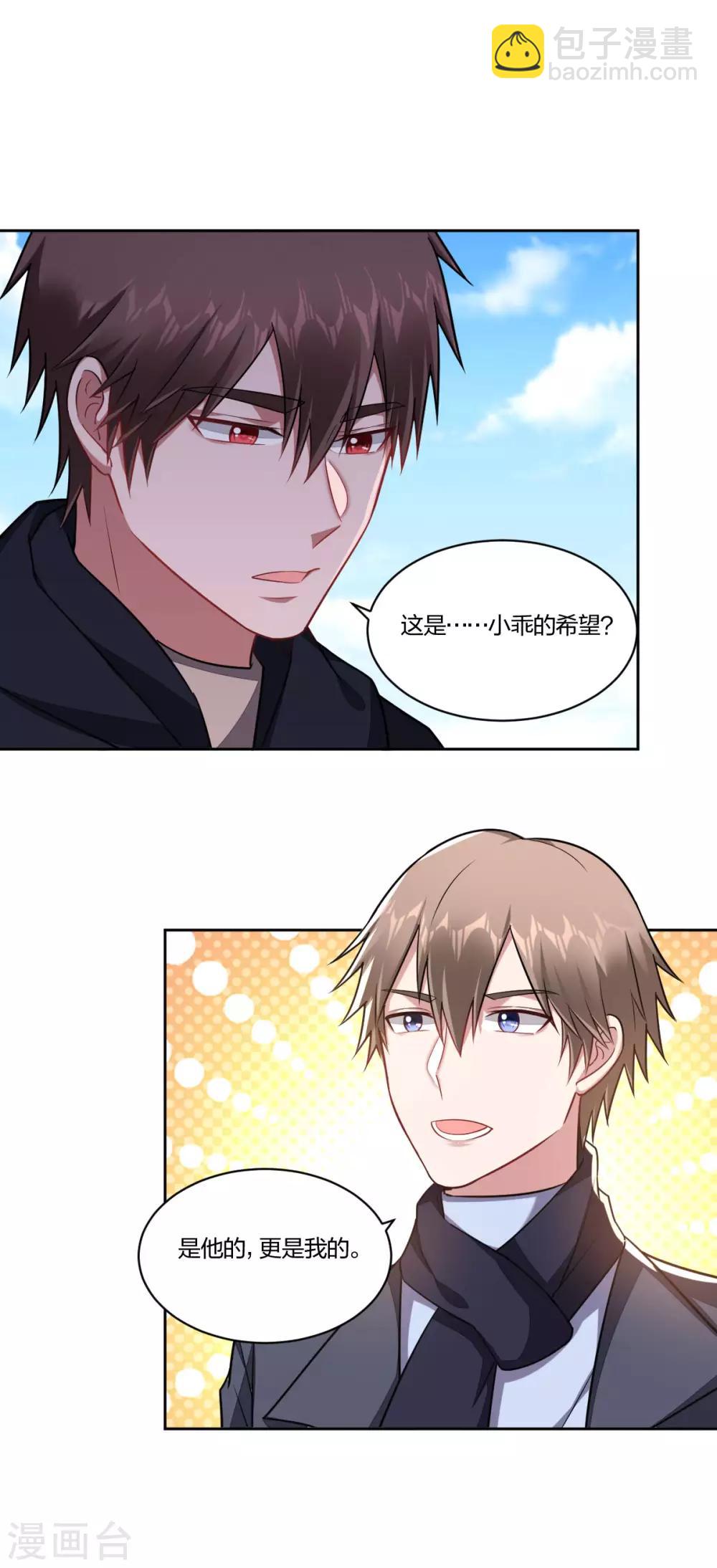 《不许拒绝我》第108话 和我一起吧 第14页