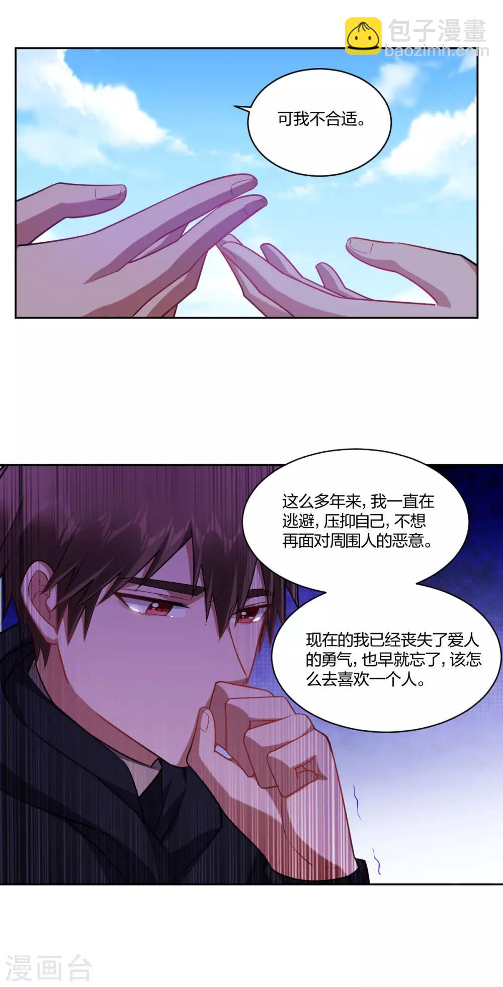 《不许拒绝我》第108话 和我一起吧 第15页