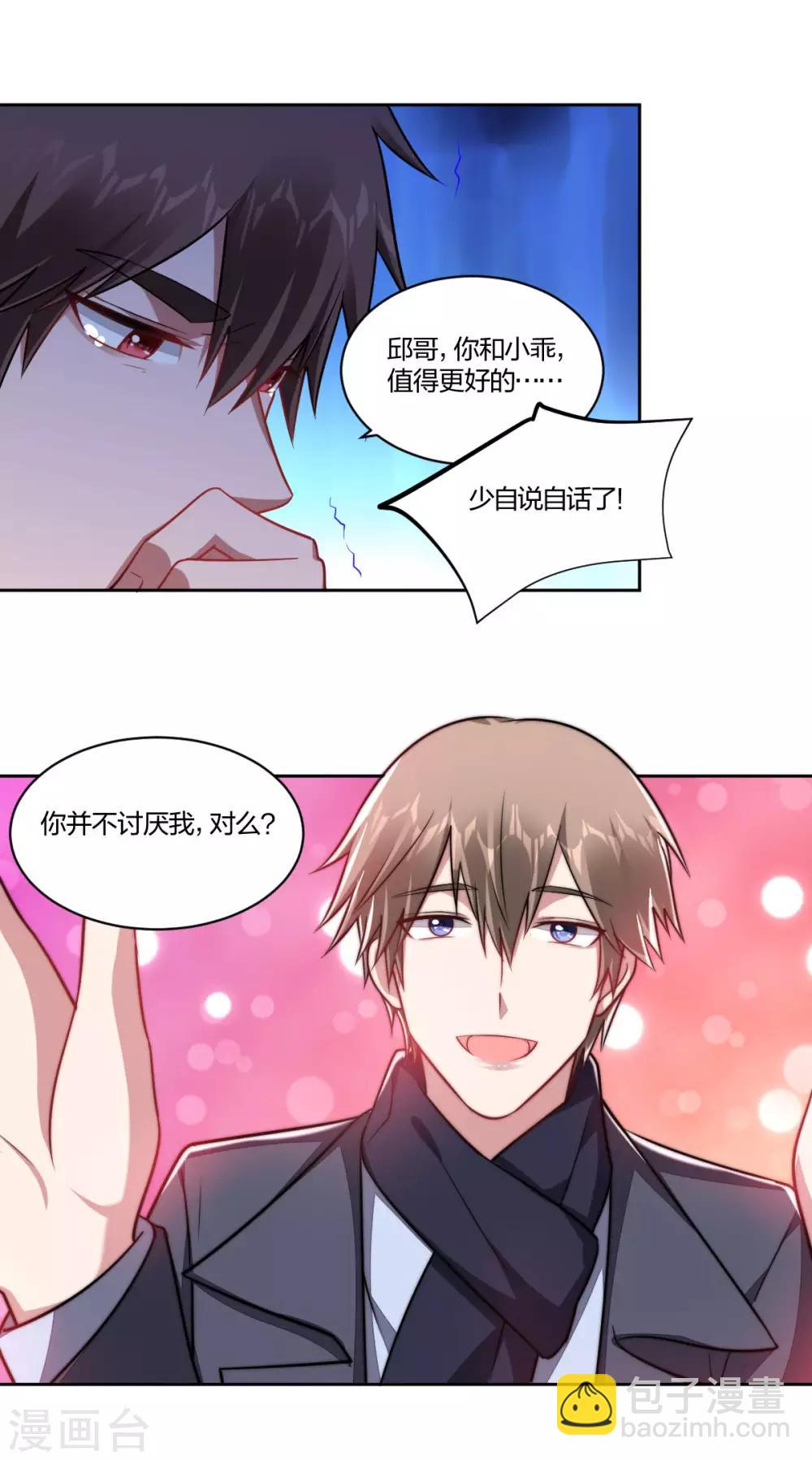 《不许拒绝我》第108话 和我一起吧 第16页