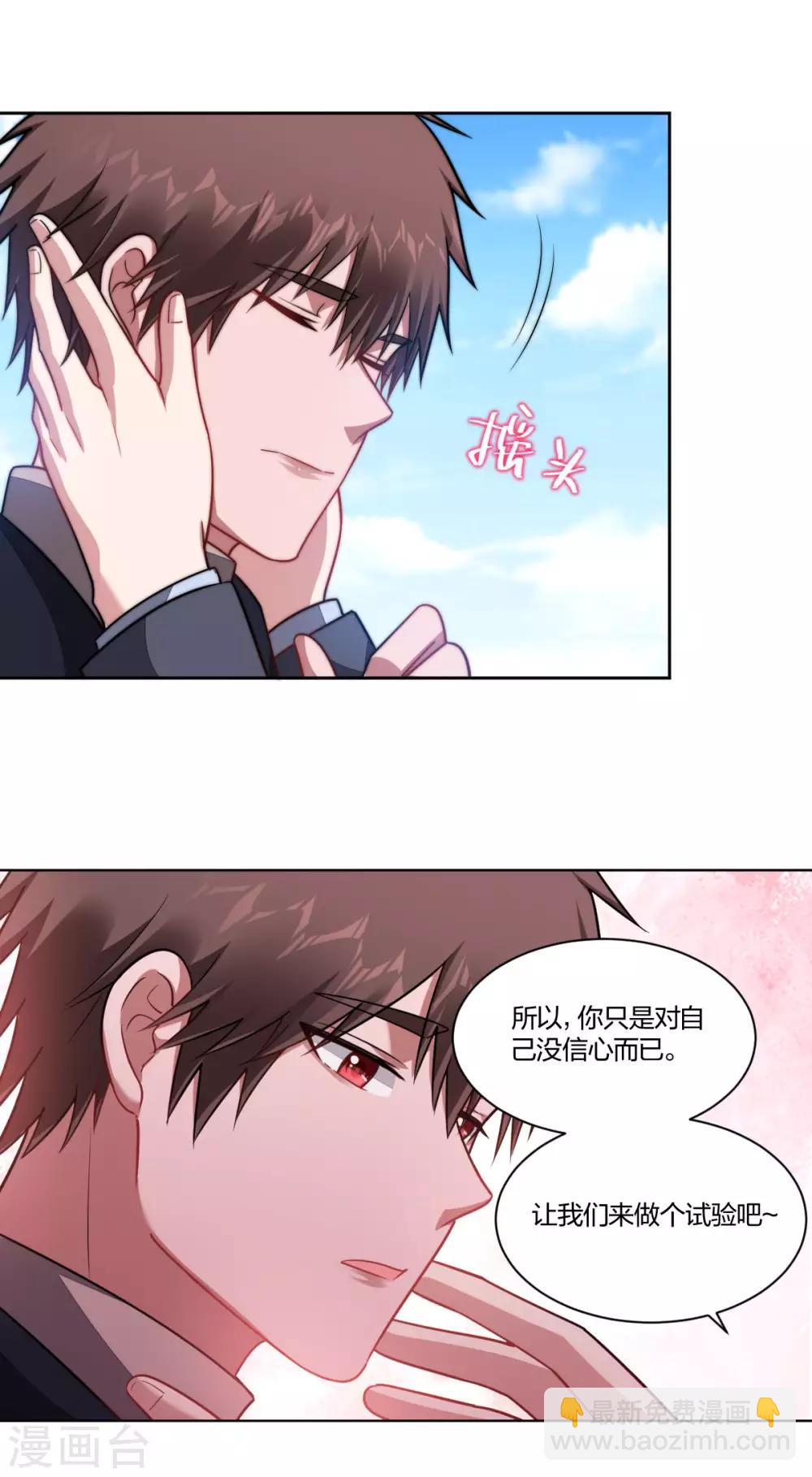《不许拒绝我》第108话 和我一起吧 第17页