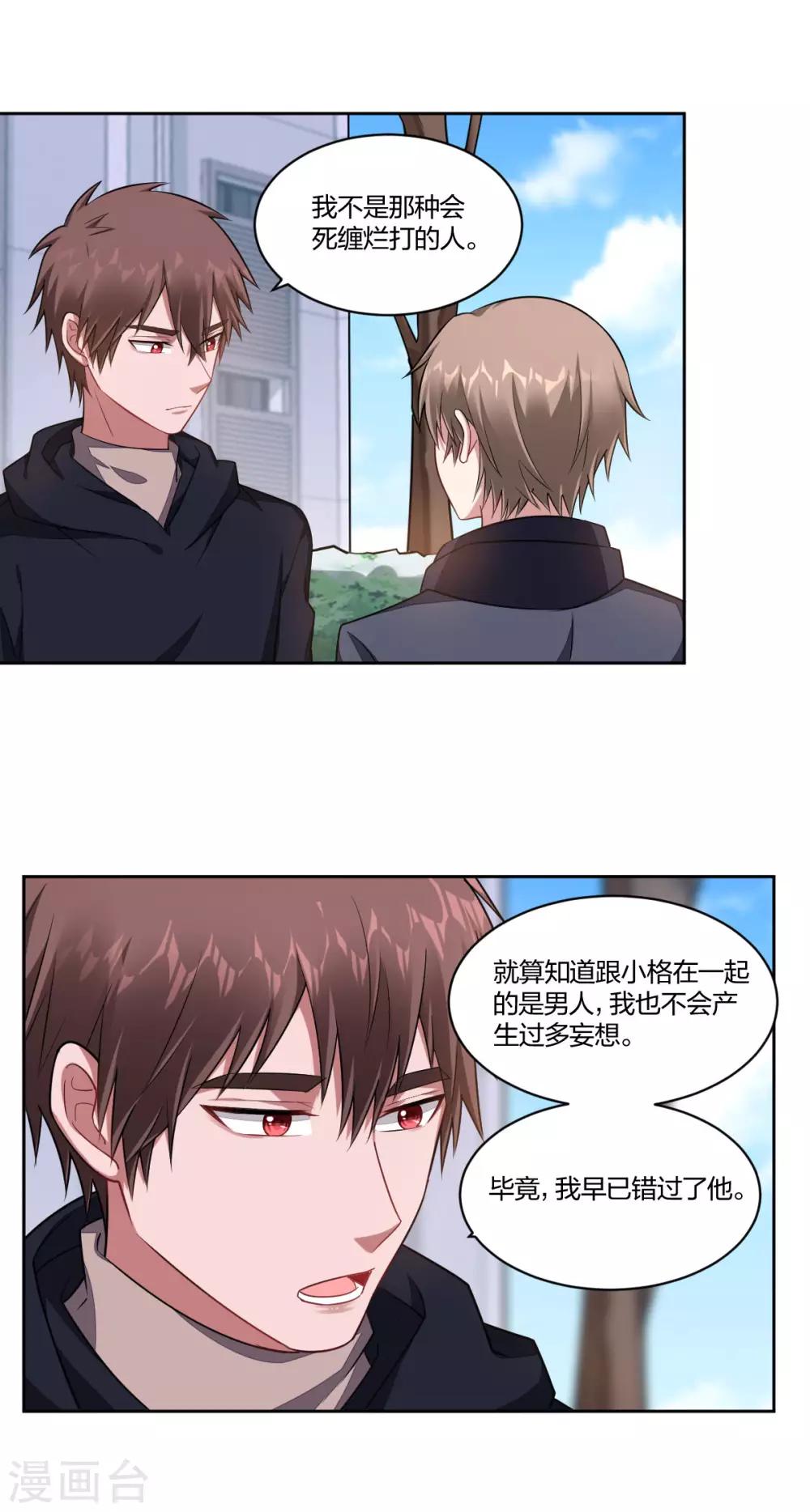 《不许拒绝我》第108话 和我一起吧 第1页