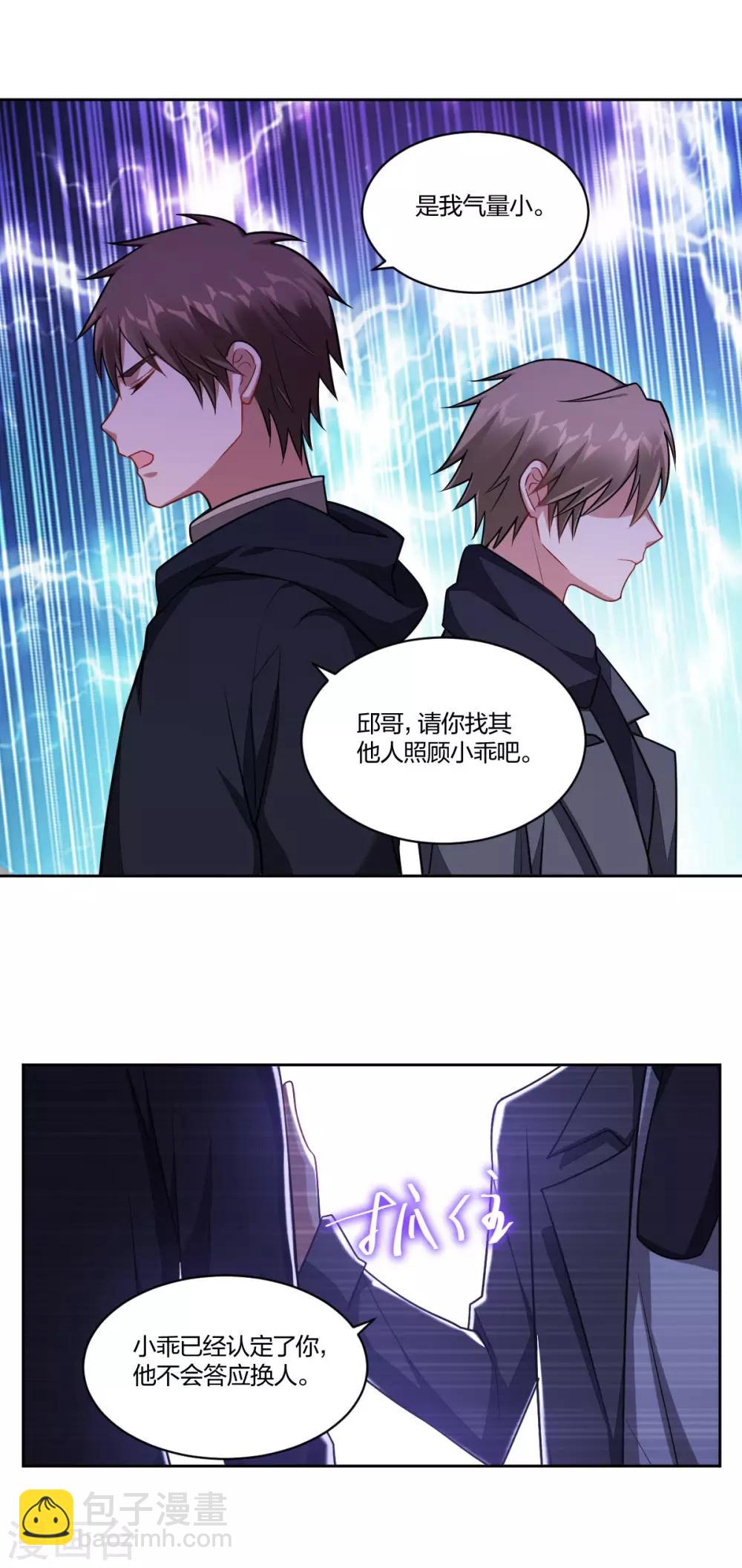 《不许拒绝我》第108话 和我一起吧 第3页