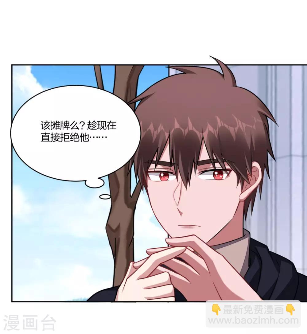 《不许拒绝我》第108话 和我一起吧 第6页