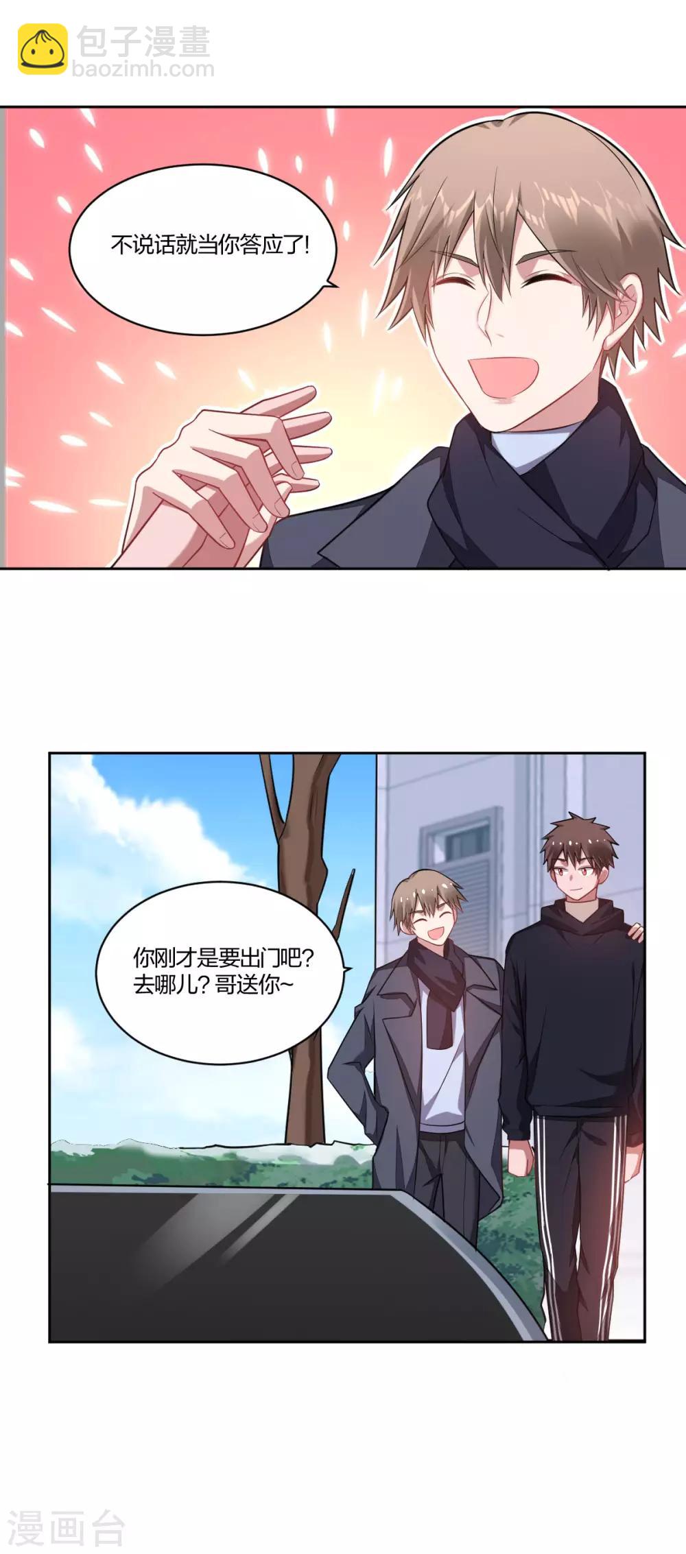 《不许拒绝我》第108话 和我一起吧 第7页
