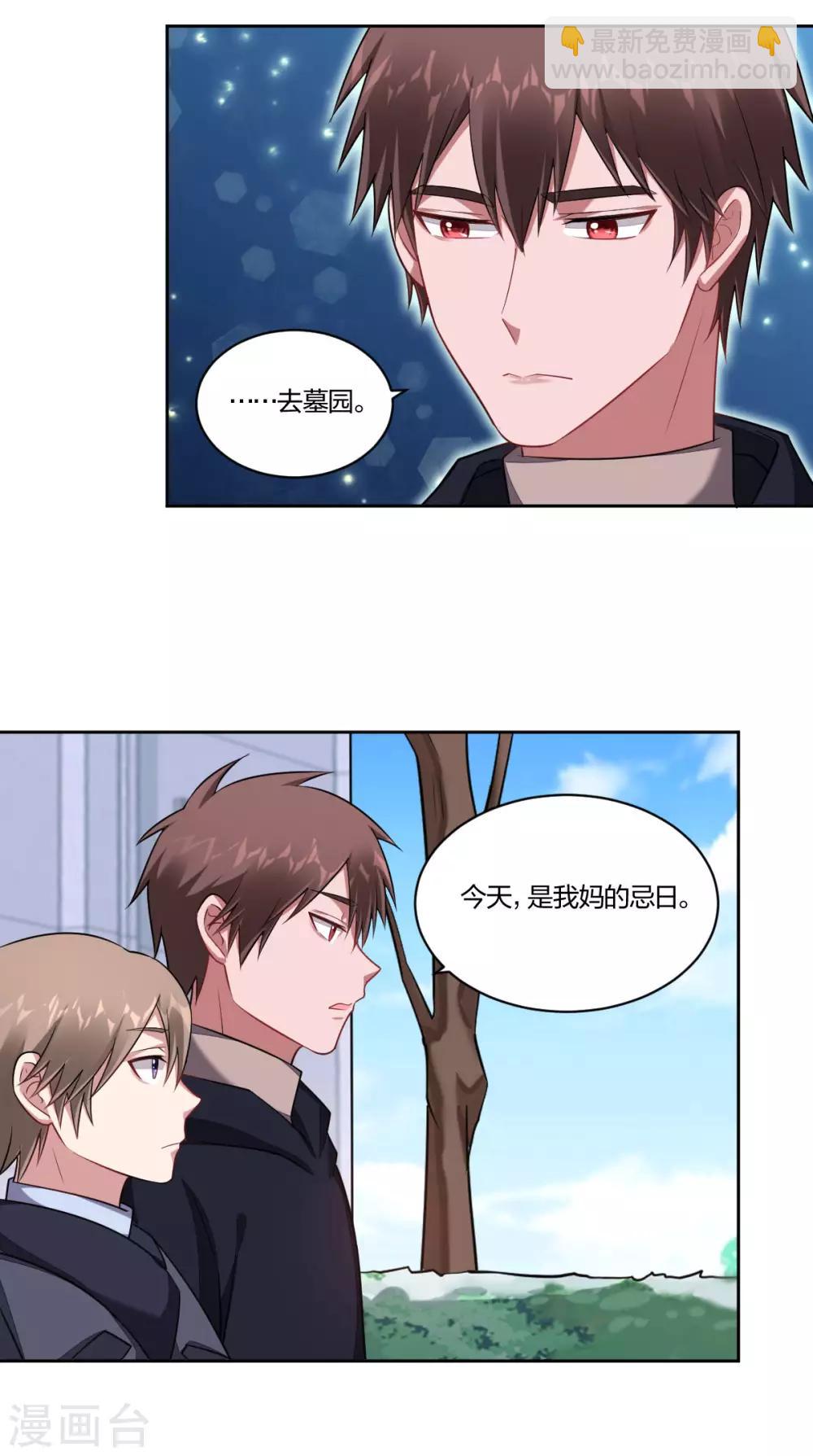 《不许拒绝我》第108话 和我一起吧 第8页