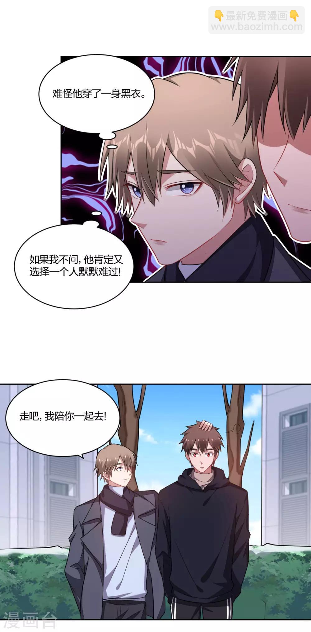 《不许拒绝我》第108话 和我一起吧 第9页