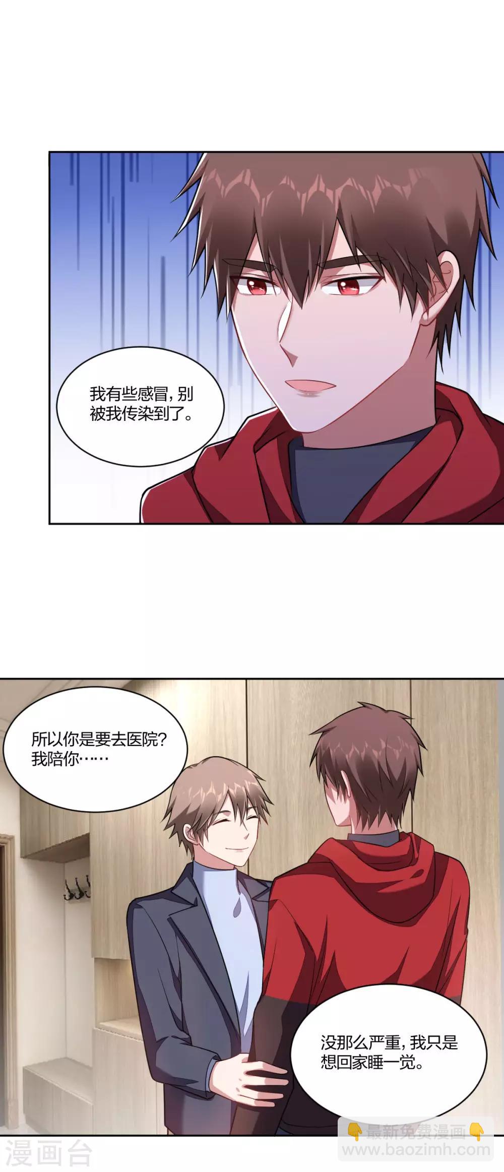《不许拒绝我》第110话 留下来 第10页