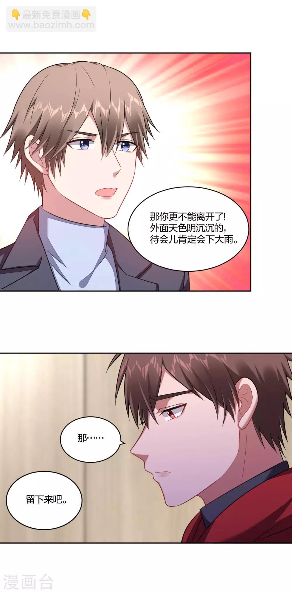 《不许拒绝我》第110话 留下来 第11页