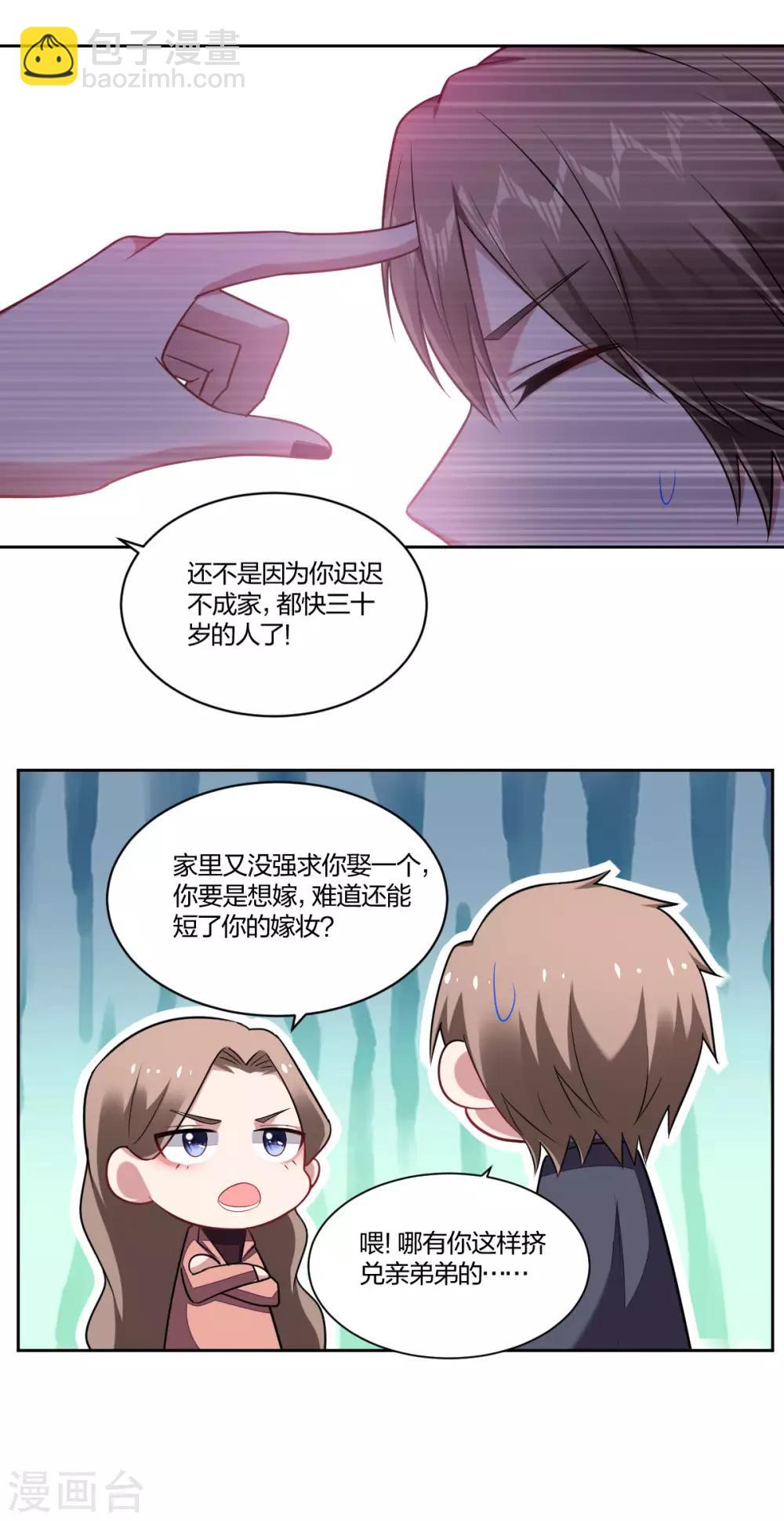 《不许拒绝我》第110话 留下来 第2页