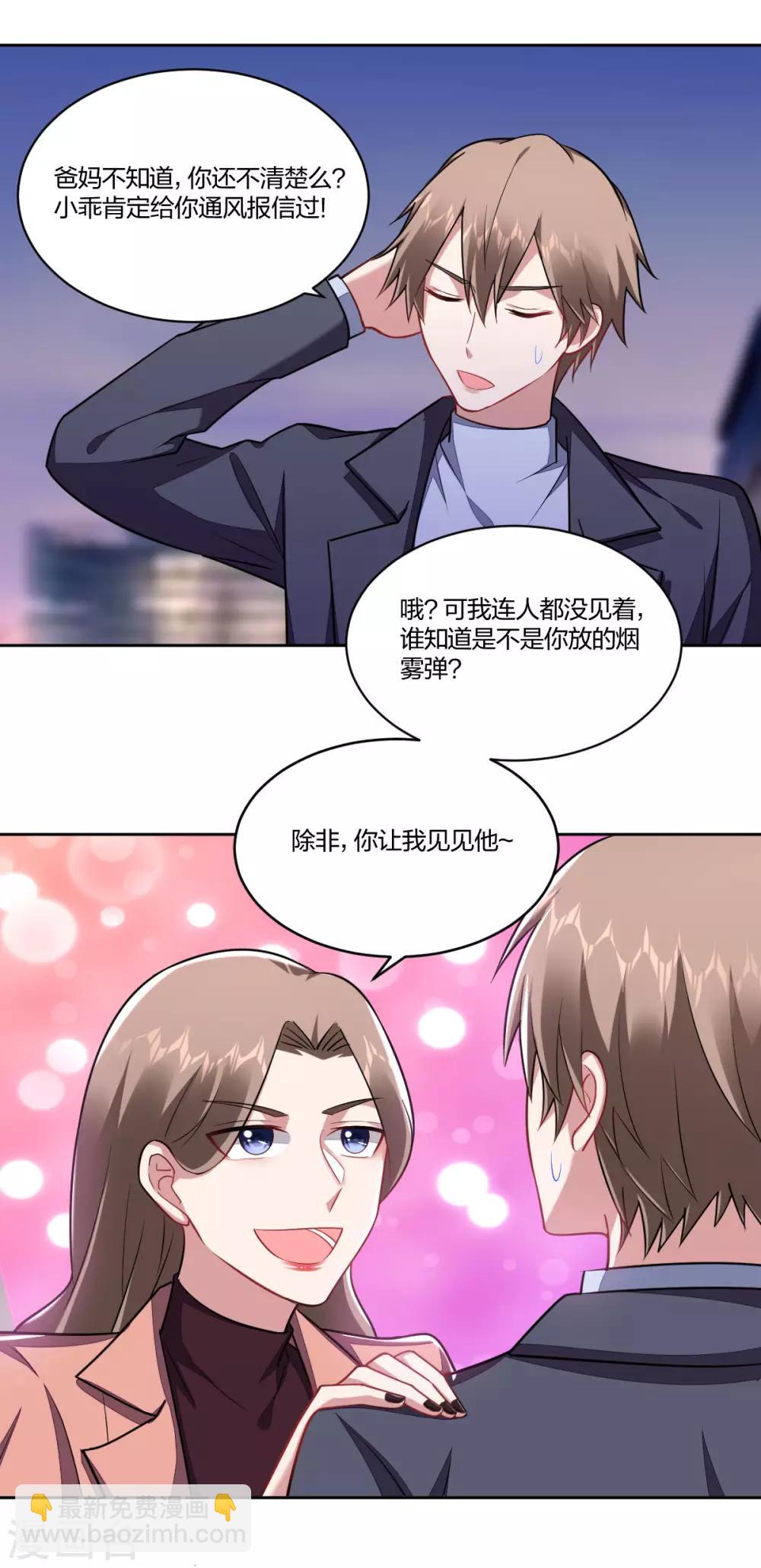 《不许拒绝我》第110话 留下来 第3页
