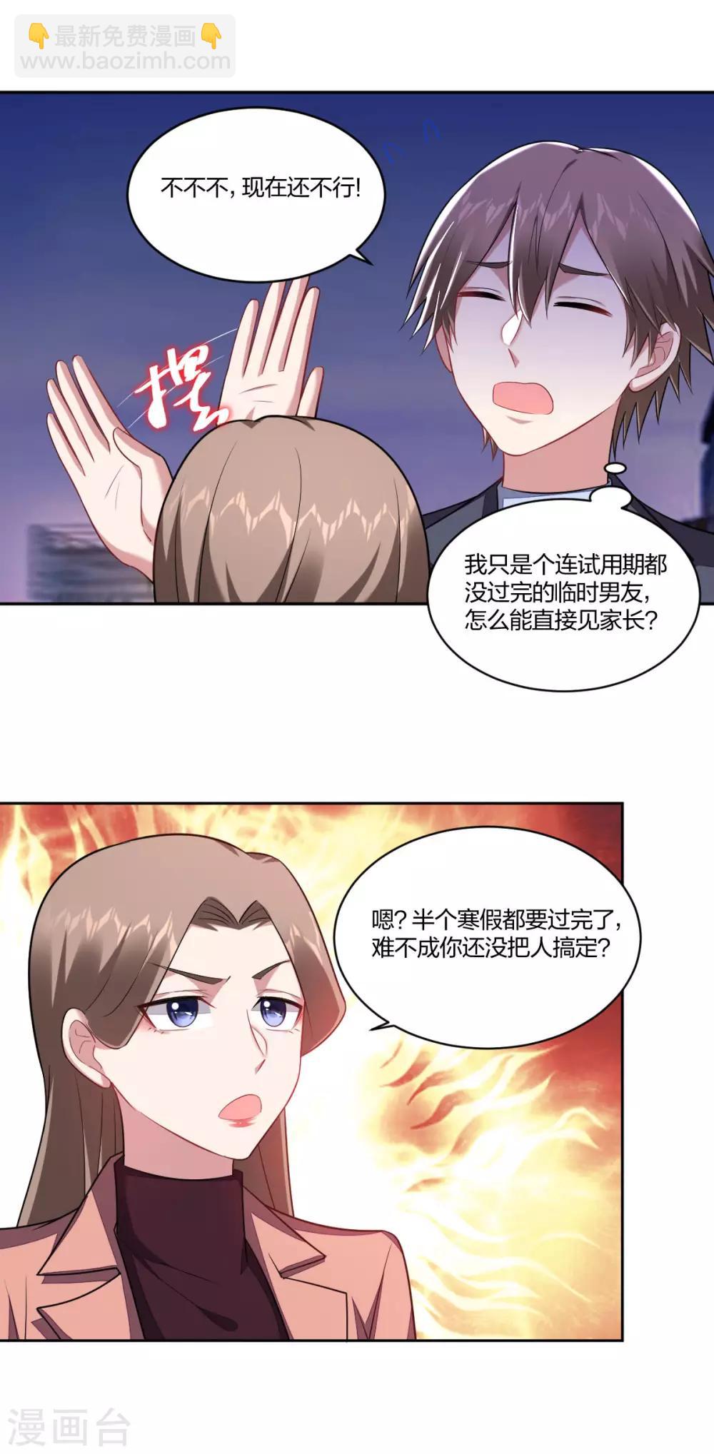 《不许拒绝我》第110话 留下来 第4页