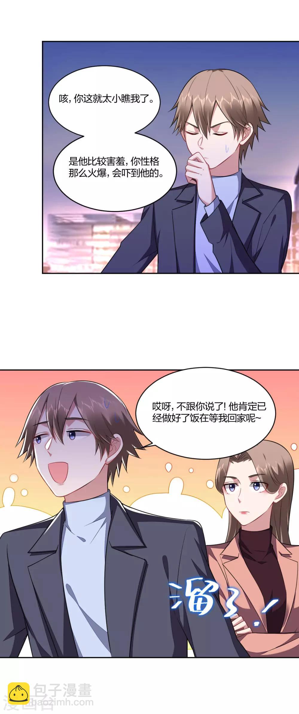 《不许拒绝我》第110话 留下来 第5页