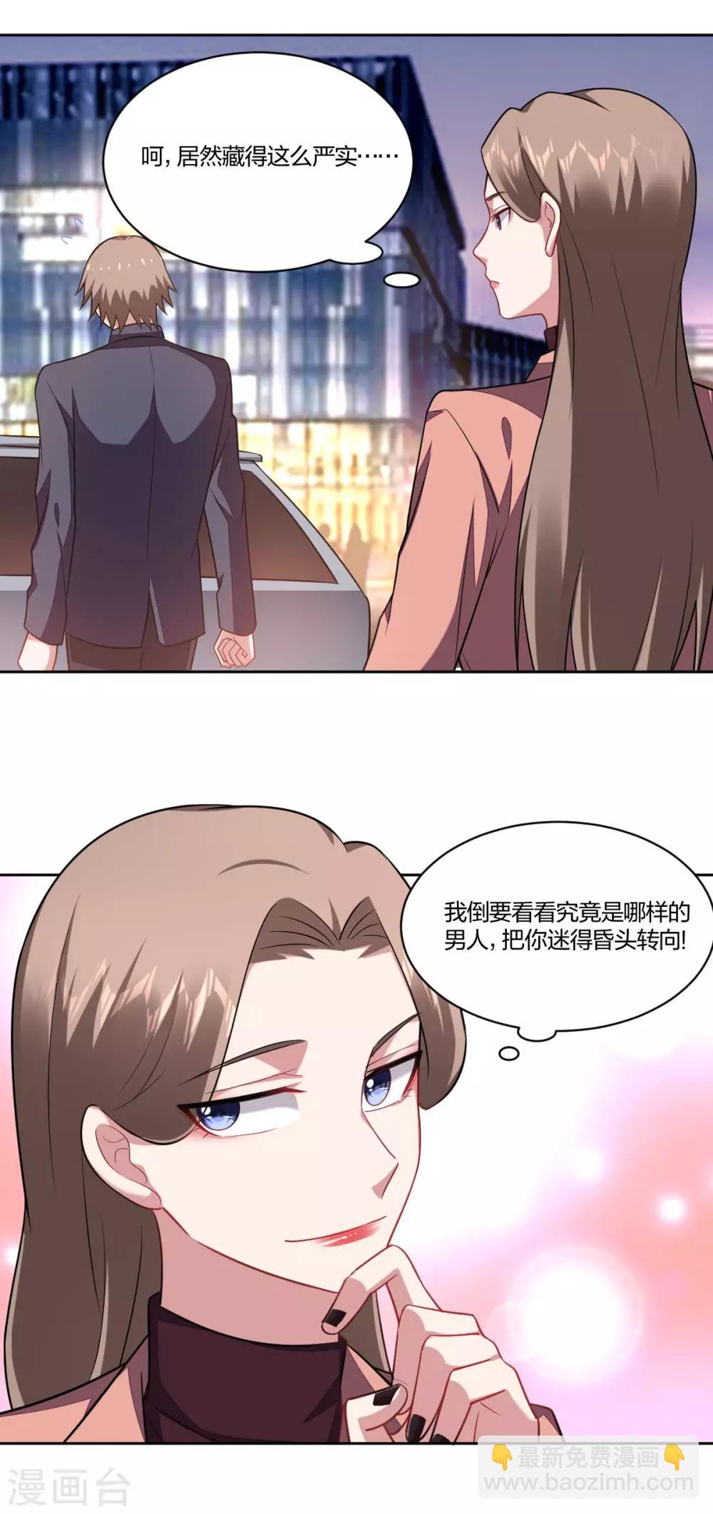 《不许拒绝我》第110话 留下来 第6页