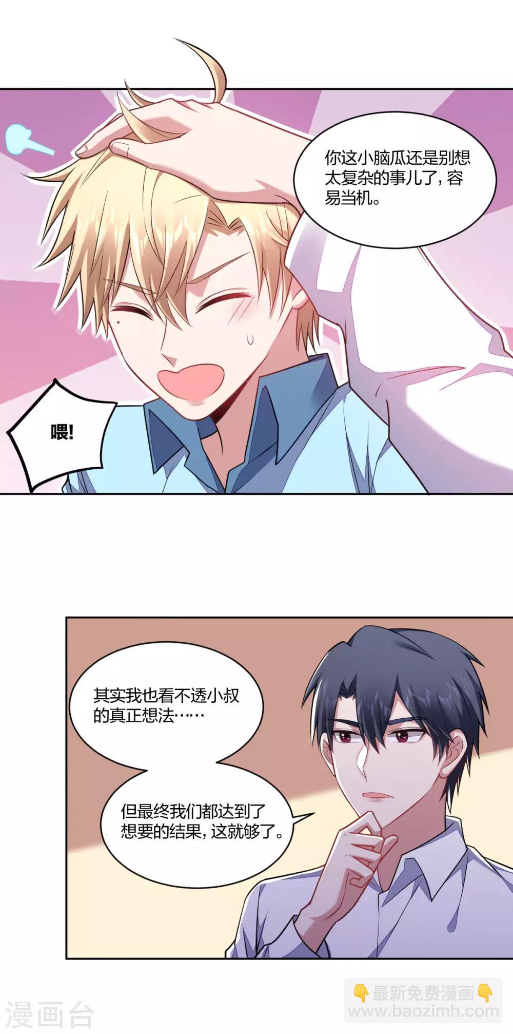 《不许拒绝我》第107话 好消息 第10页
