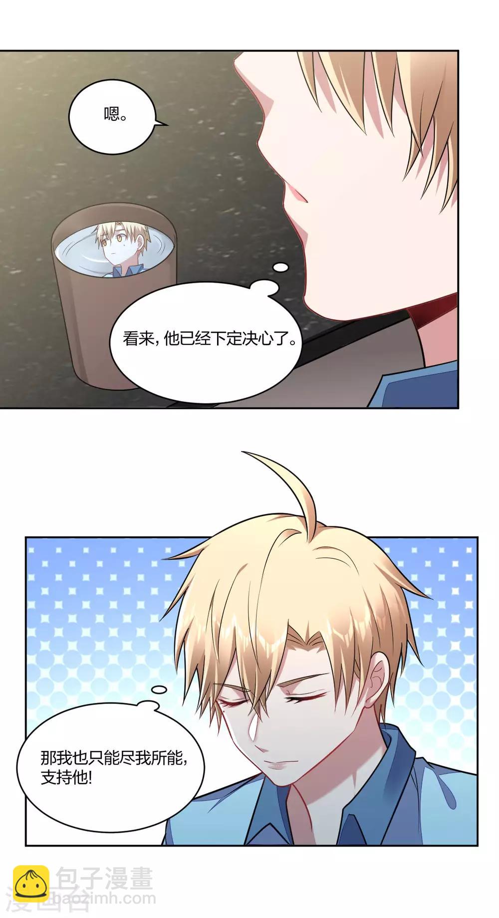 《不许拒绝我》第107话 好消息 第11页