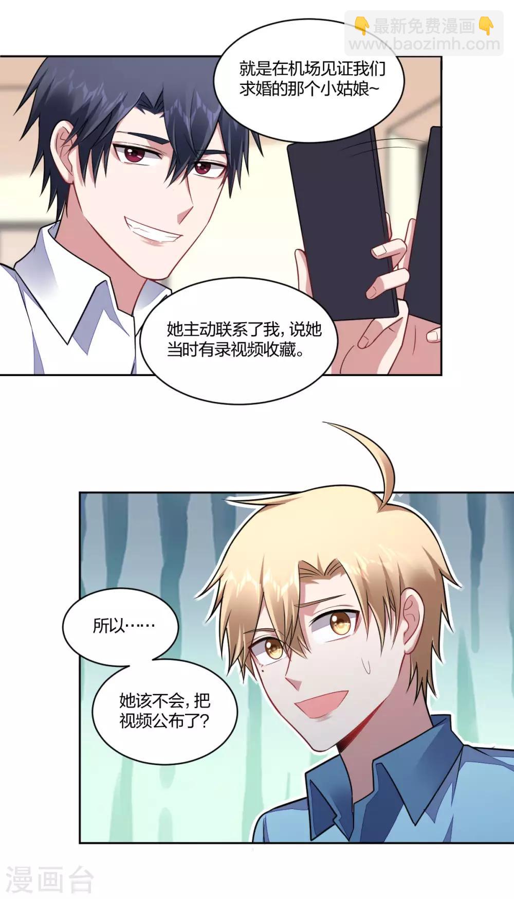 《不许拒绝我》第107话 好消息 第13页