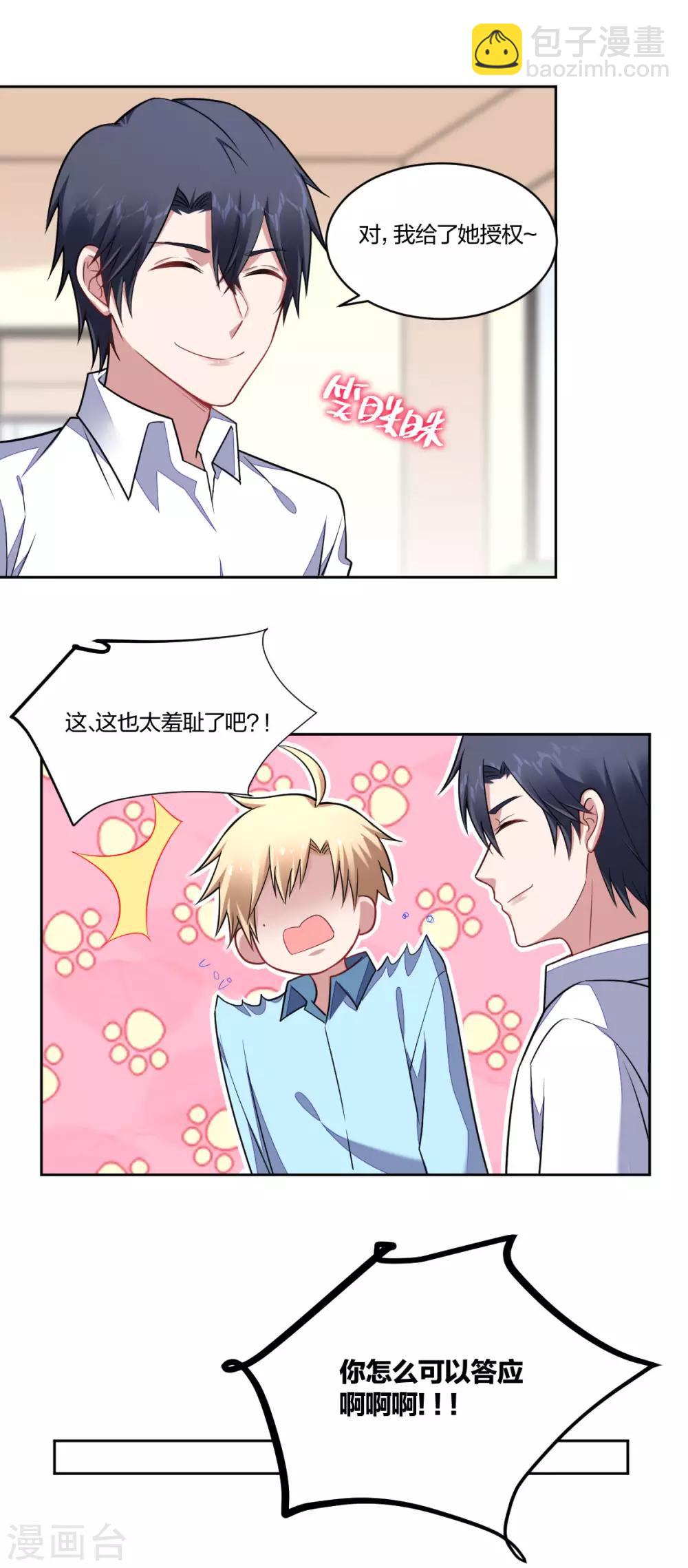 《不许拒绝我》第107话 好消息 第14页