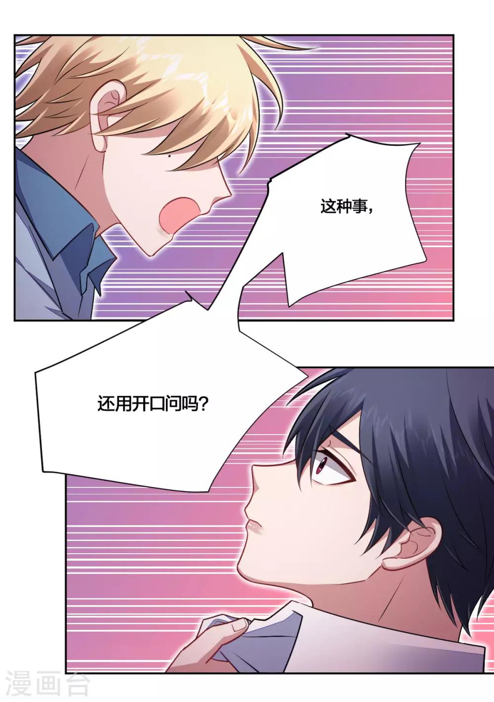 《不许拒绝我》第107话 好消息 第1页