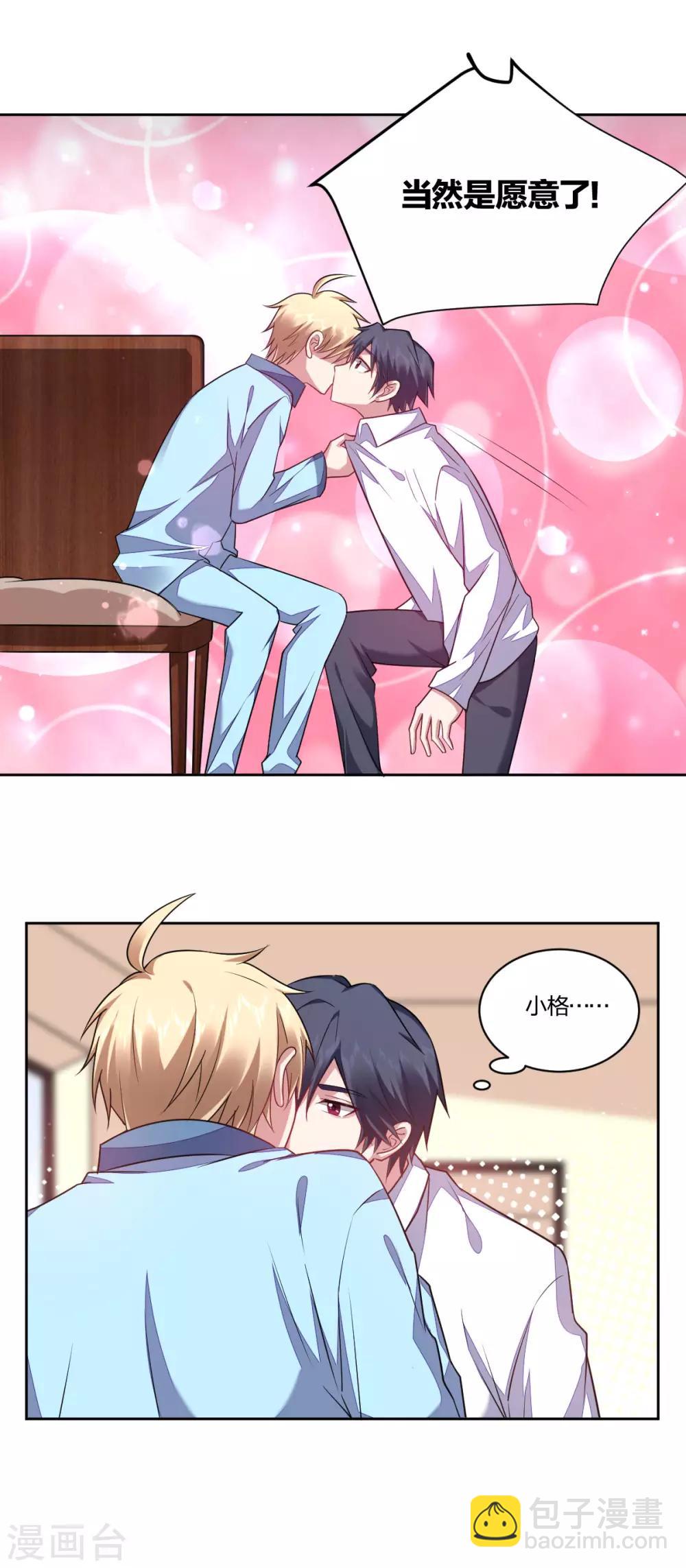 《不许拒绝我》第107话 好消息 第2页