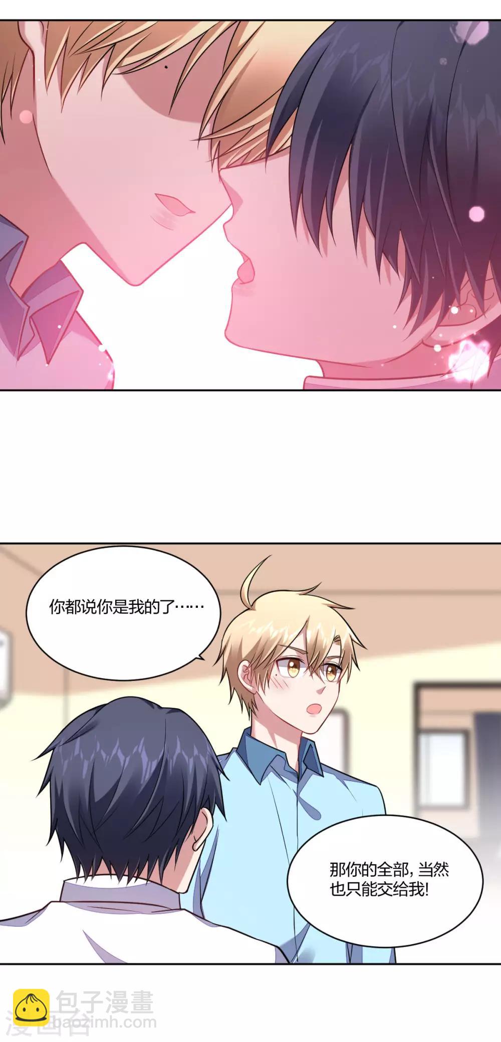 《不许拒绝我》第107话 好消息 第3页