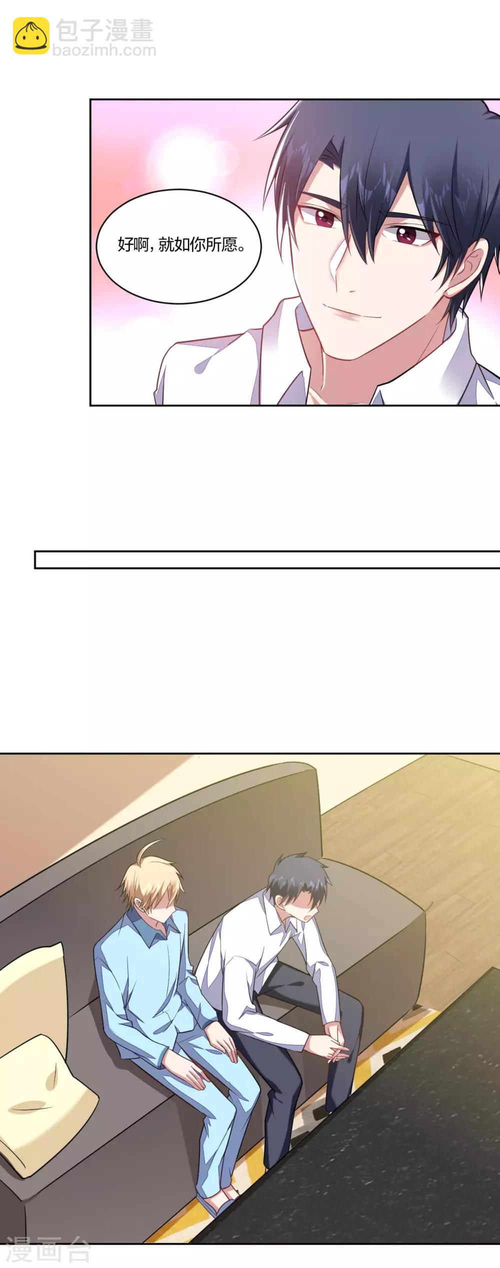 《不许拒绝我》第107话 好消息 第4页