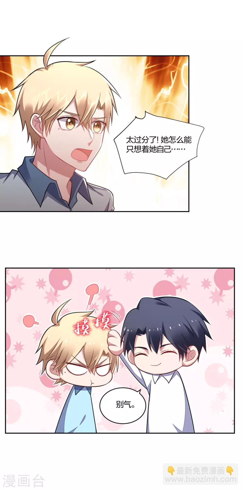 《不许拒绝我》第107话 好消息 第5页
