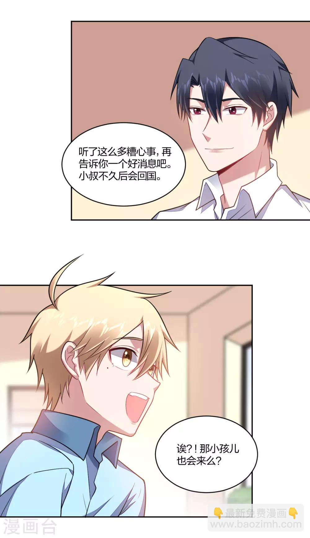 《不许拒绝我》第107话 好消息 第6页