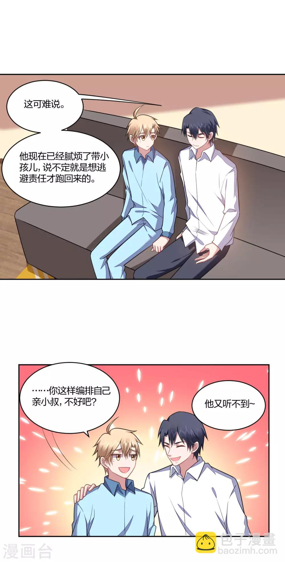 《不许拒绝我》第107话 好消息 第7页