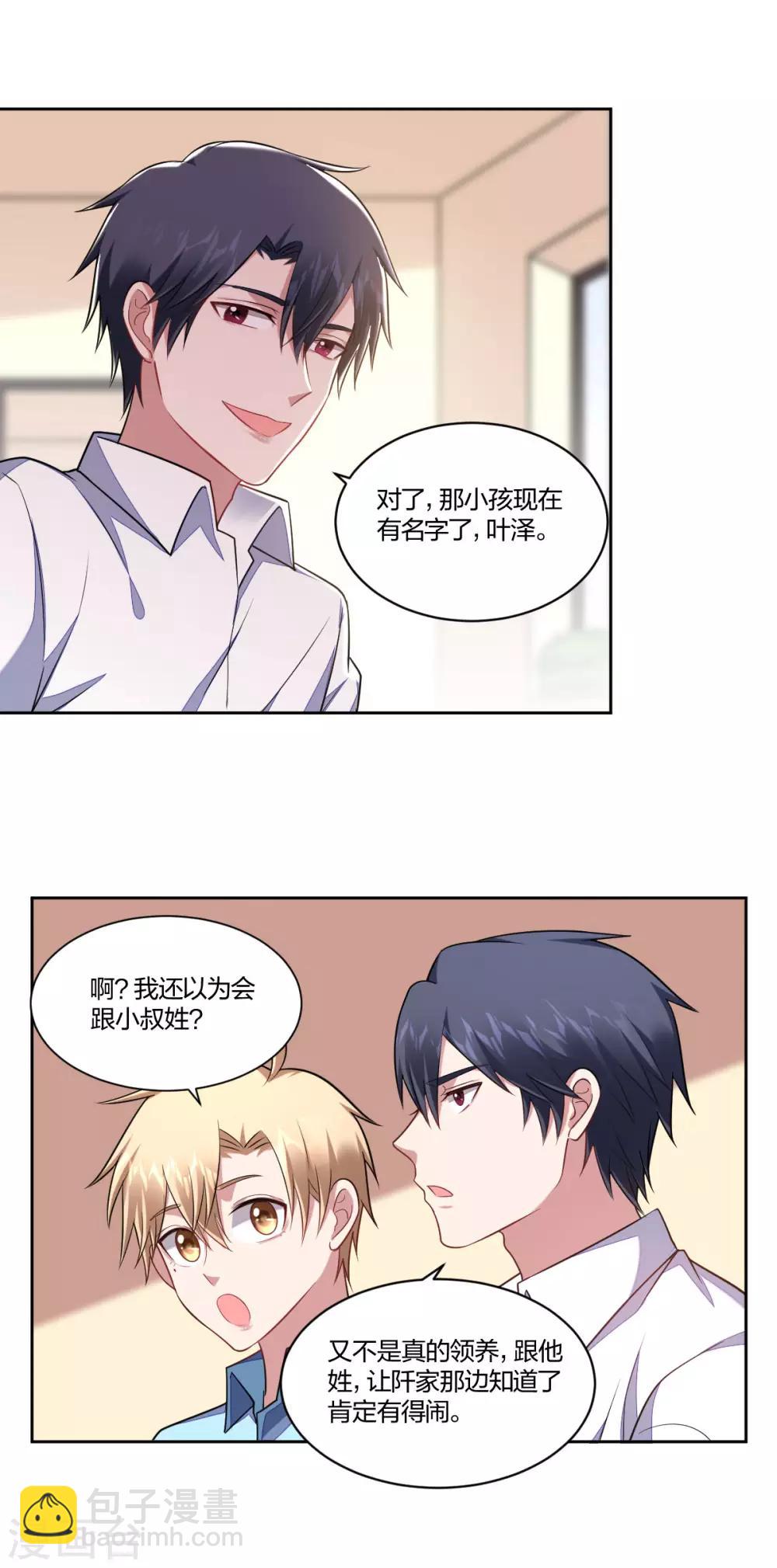 《不许拒绝我》第107话 好消息 第8页