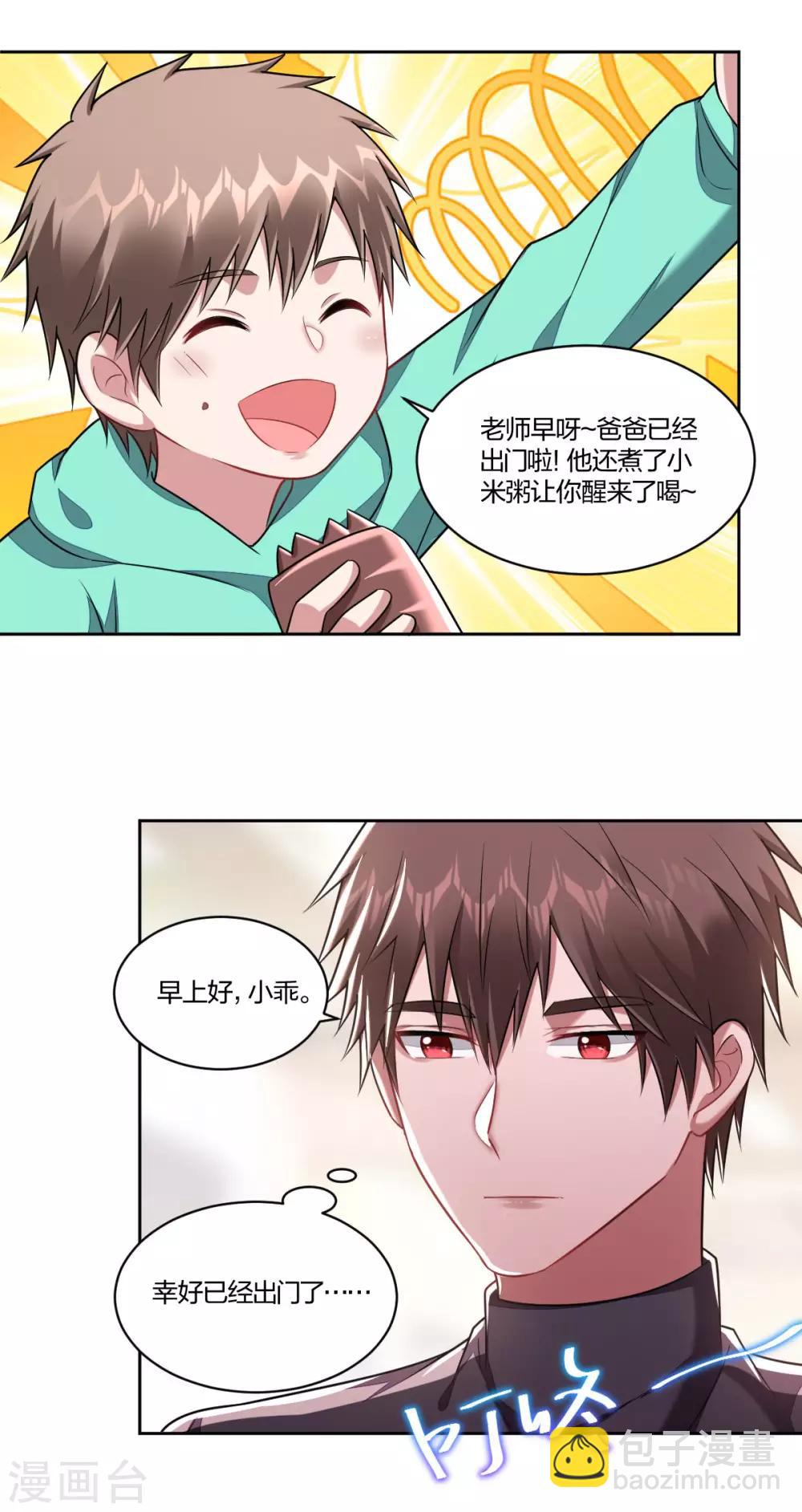 《不许拒绝我》第111话 我来教你 第15页