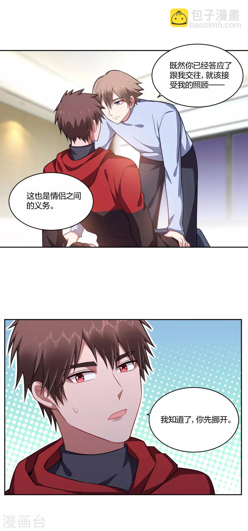 《不许拒绝我》第111话 我来教你 第5页