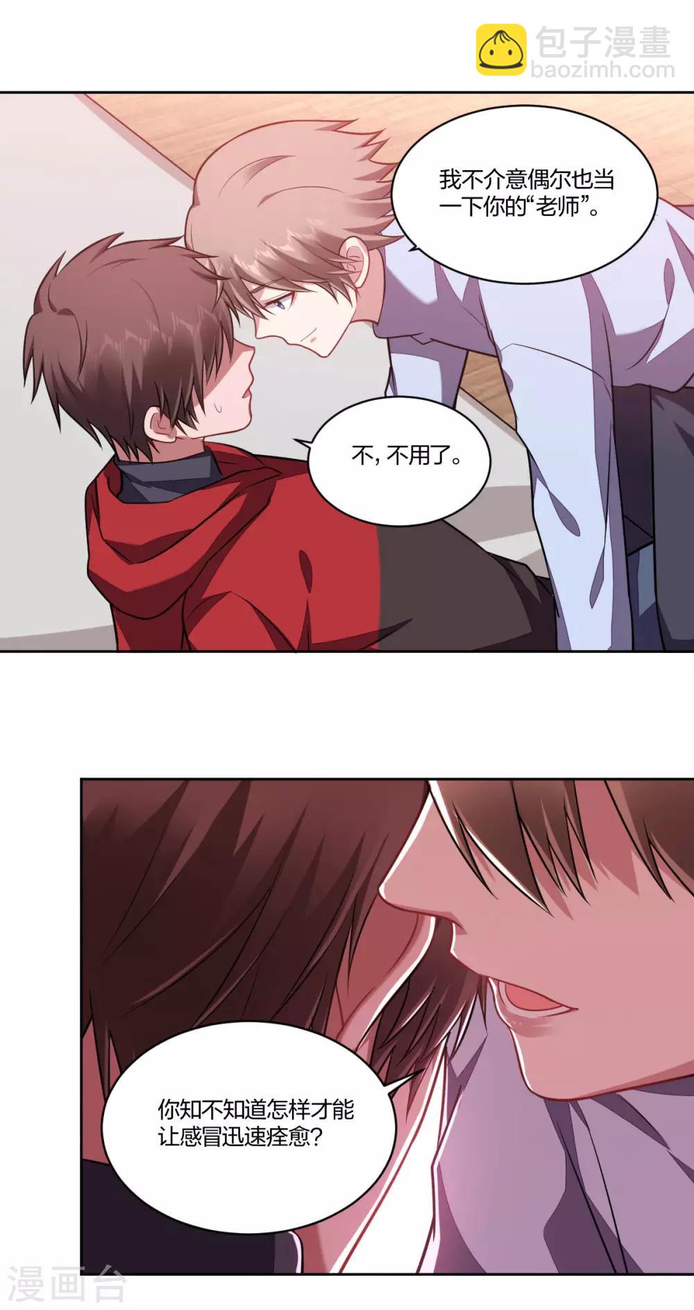 《不许拒绝我》第111话 我来教你 第7页
